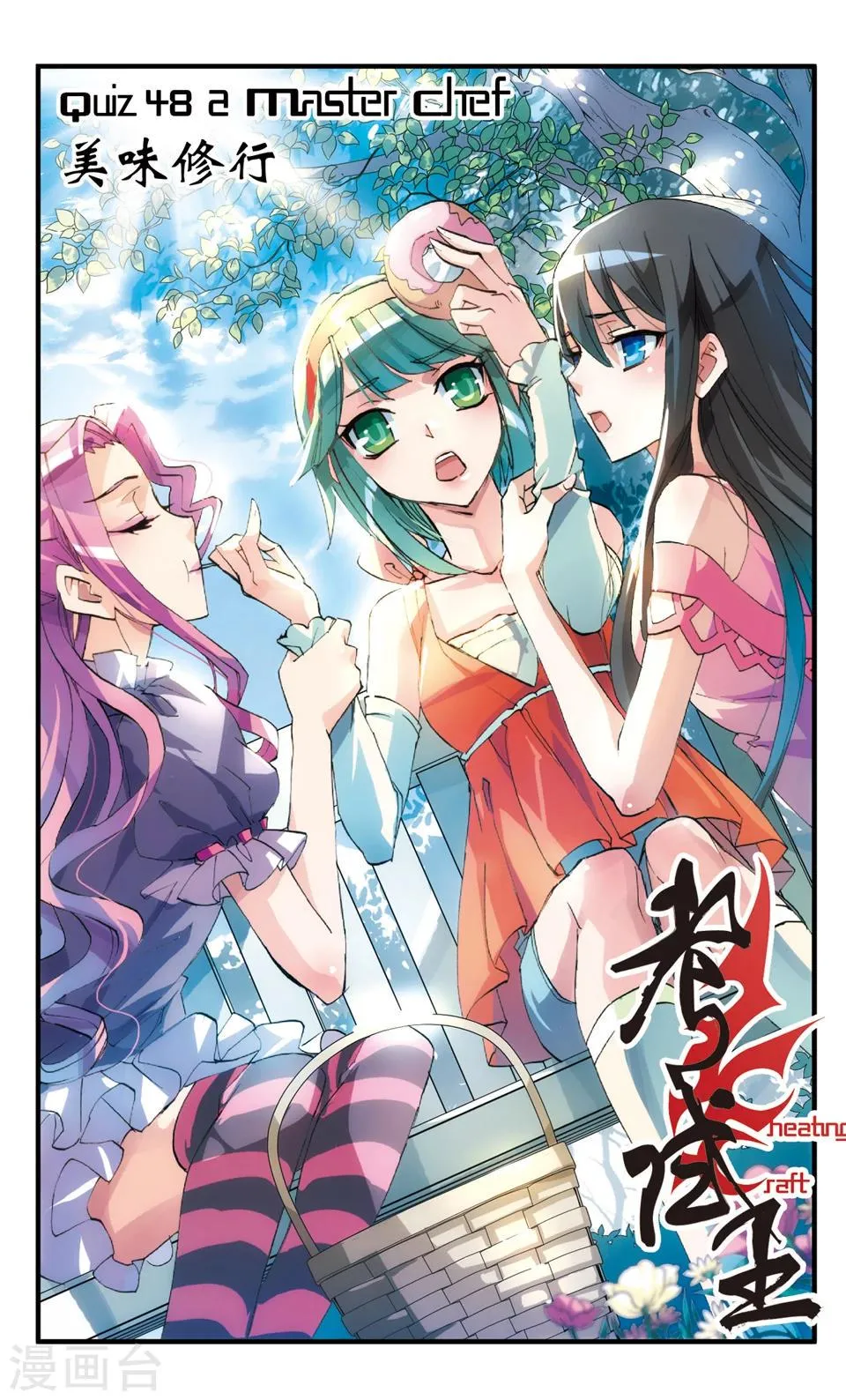 第48话 美味修行 第1页