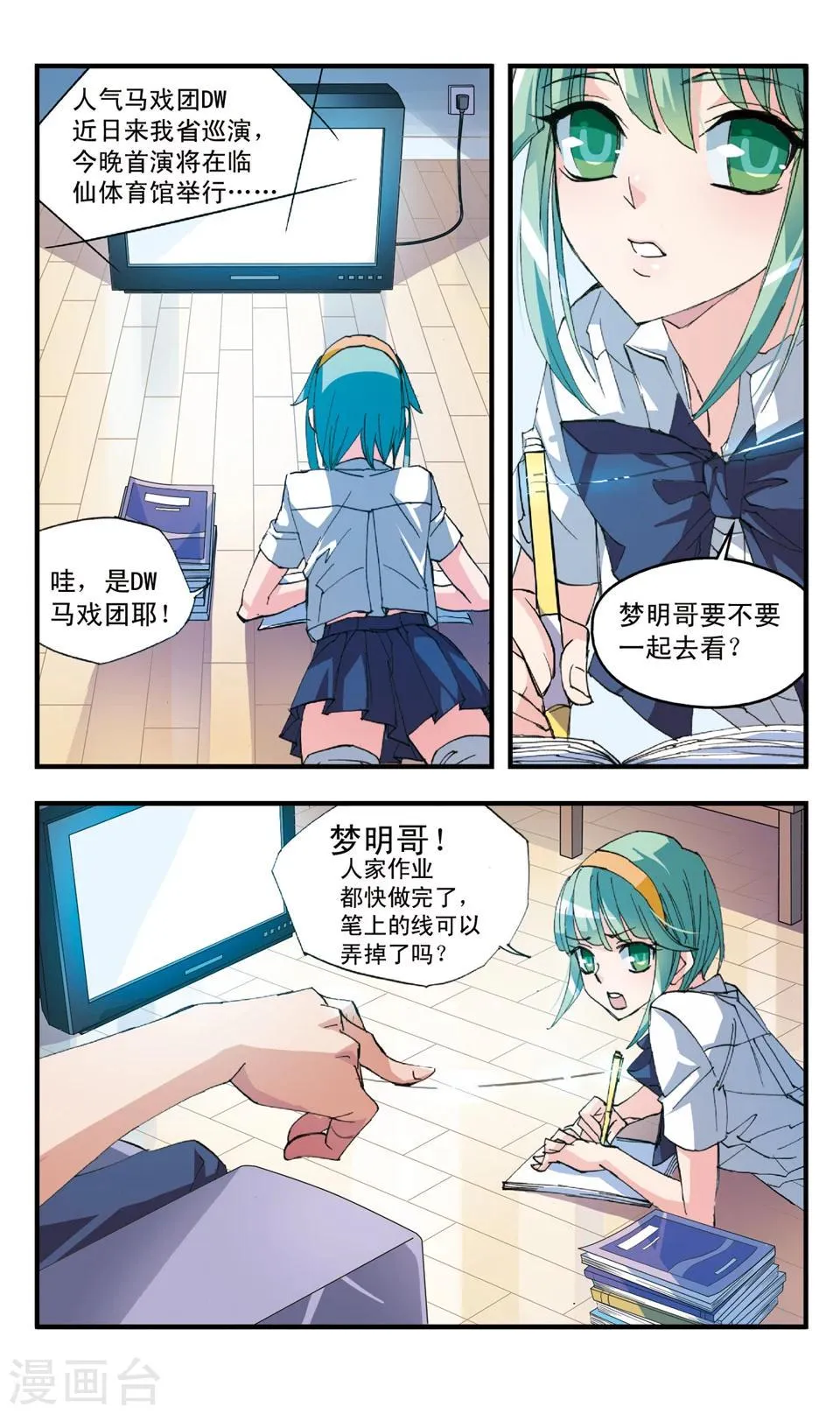 第48话 美味修行 第4页