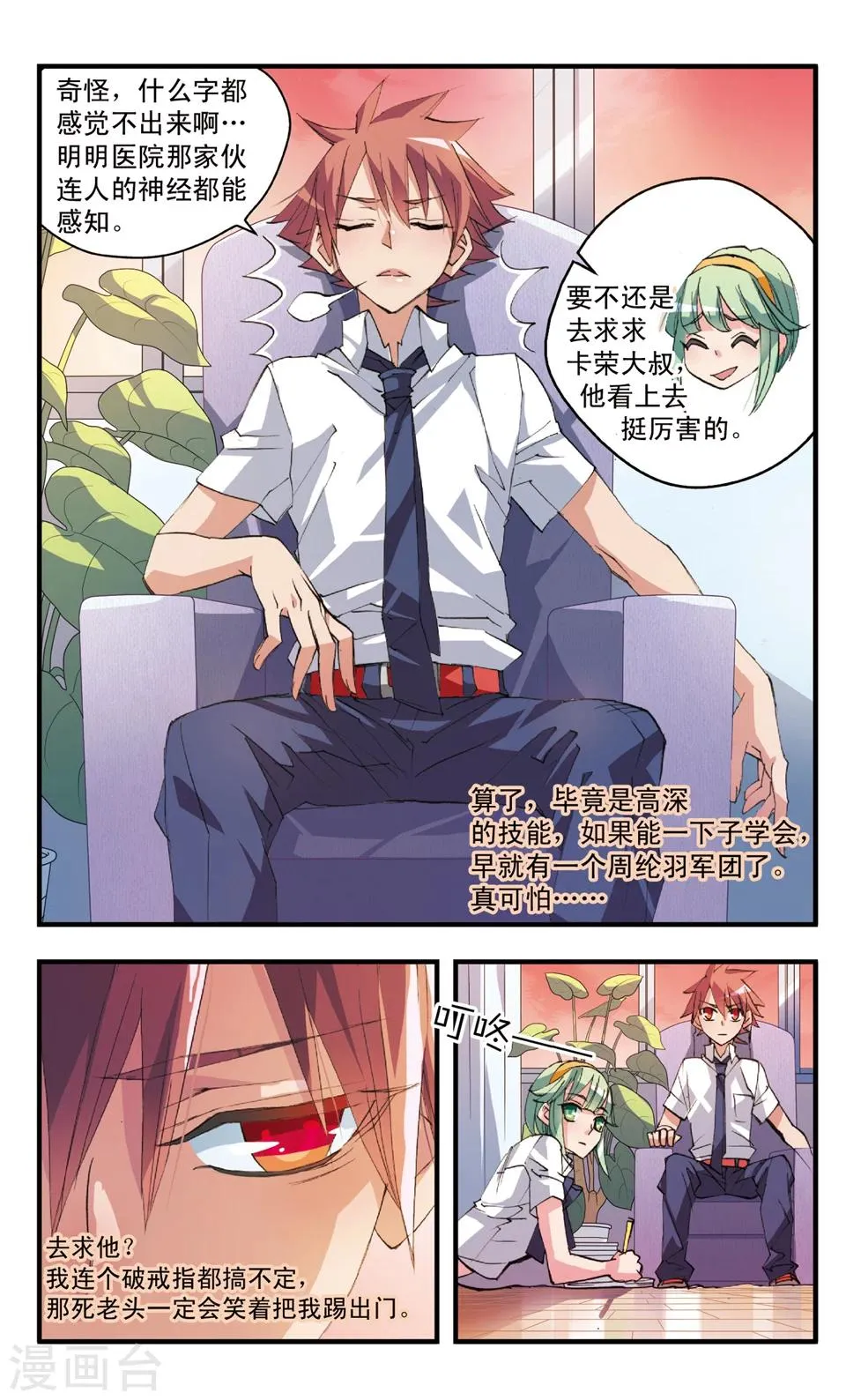 第48话 美味修行 第5页