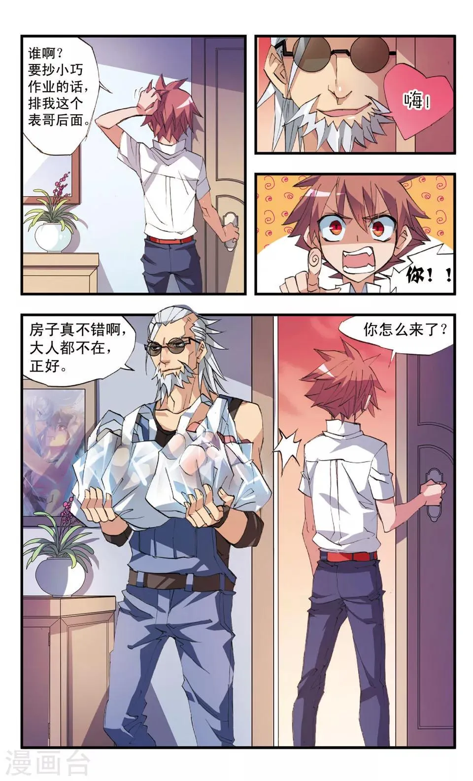 第48话 美味修行 第6页