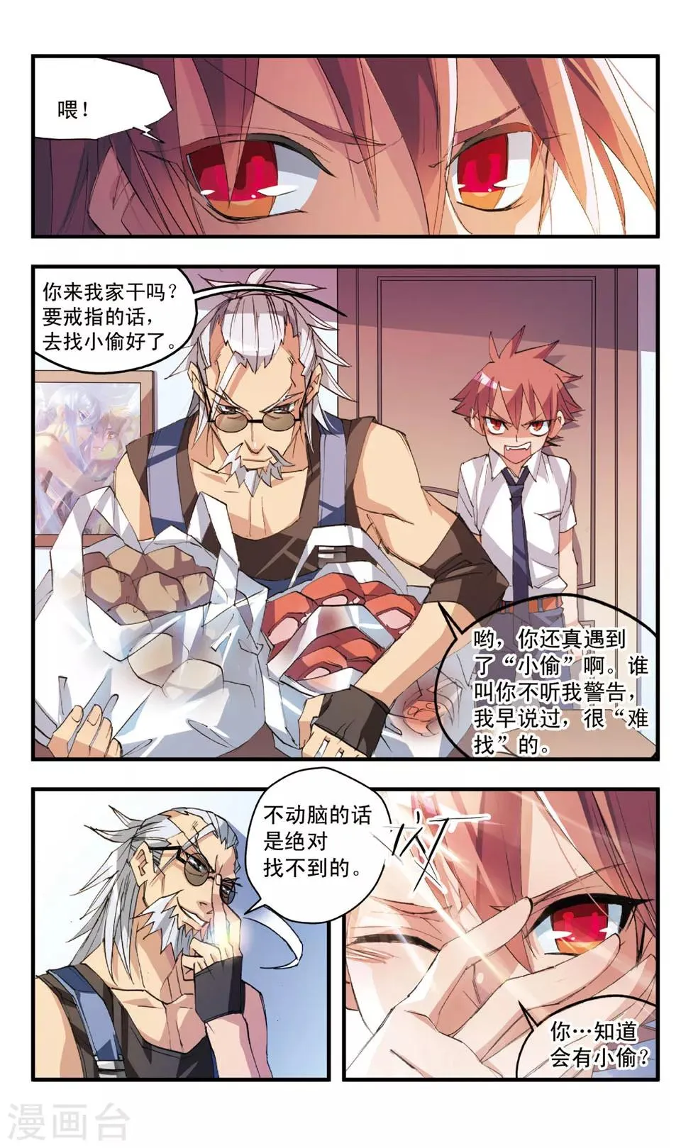 第48话 美味修行 第7页