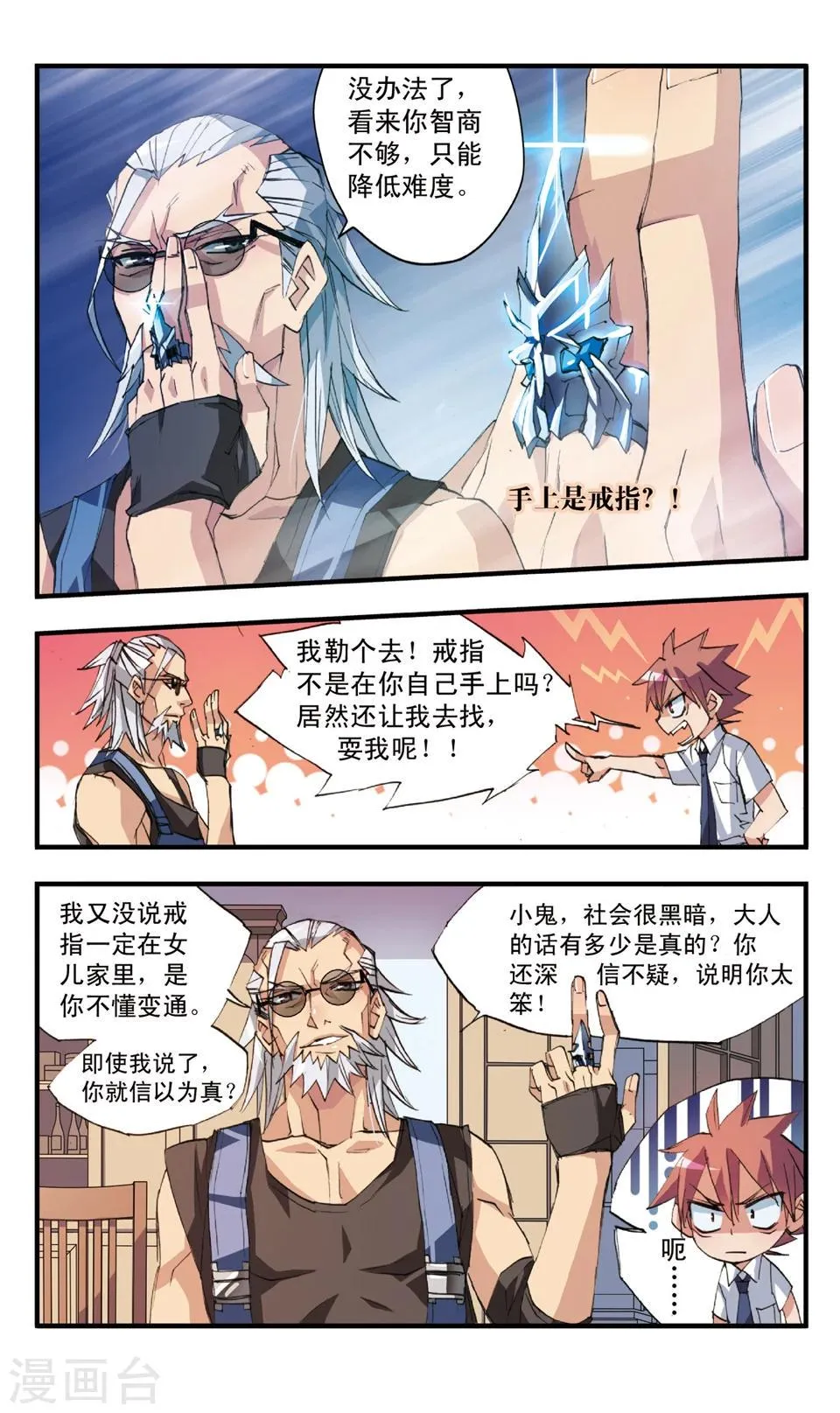第48话 美味修行 第8页