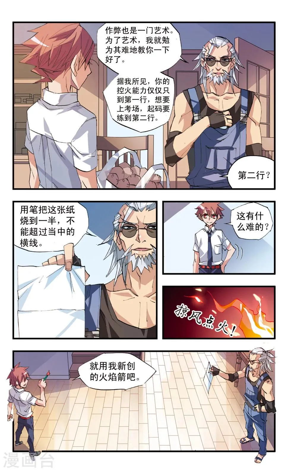 第48话 美味修行 第9页