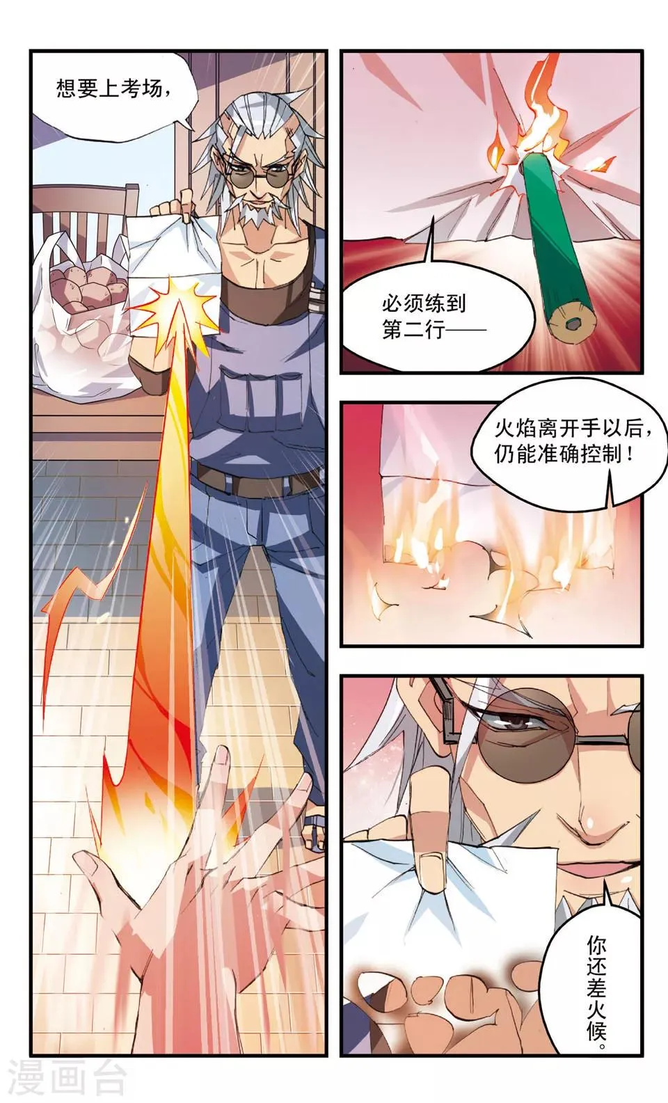 第48话 美味修行 第10页
