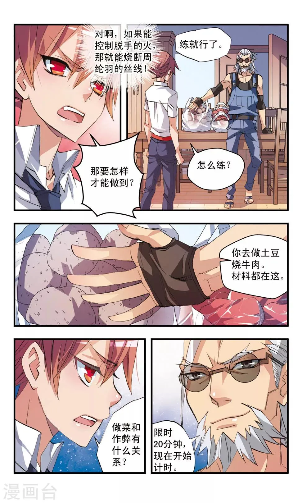 第48话 美味修行 第11页
