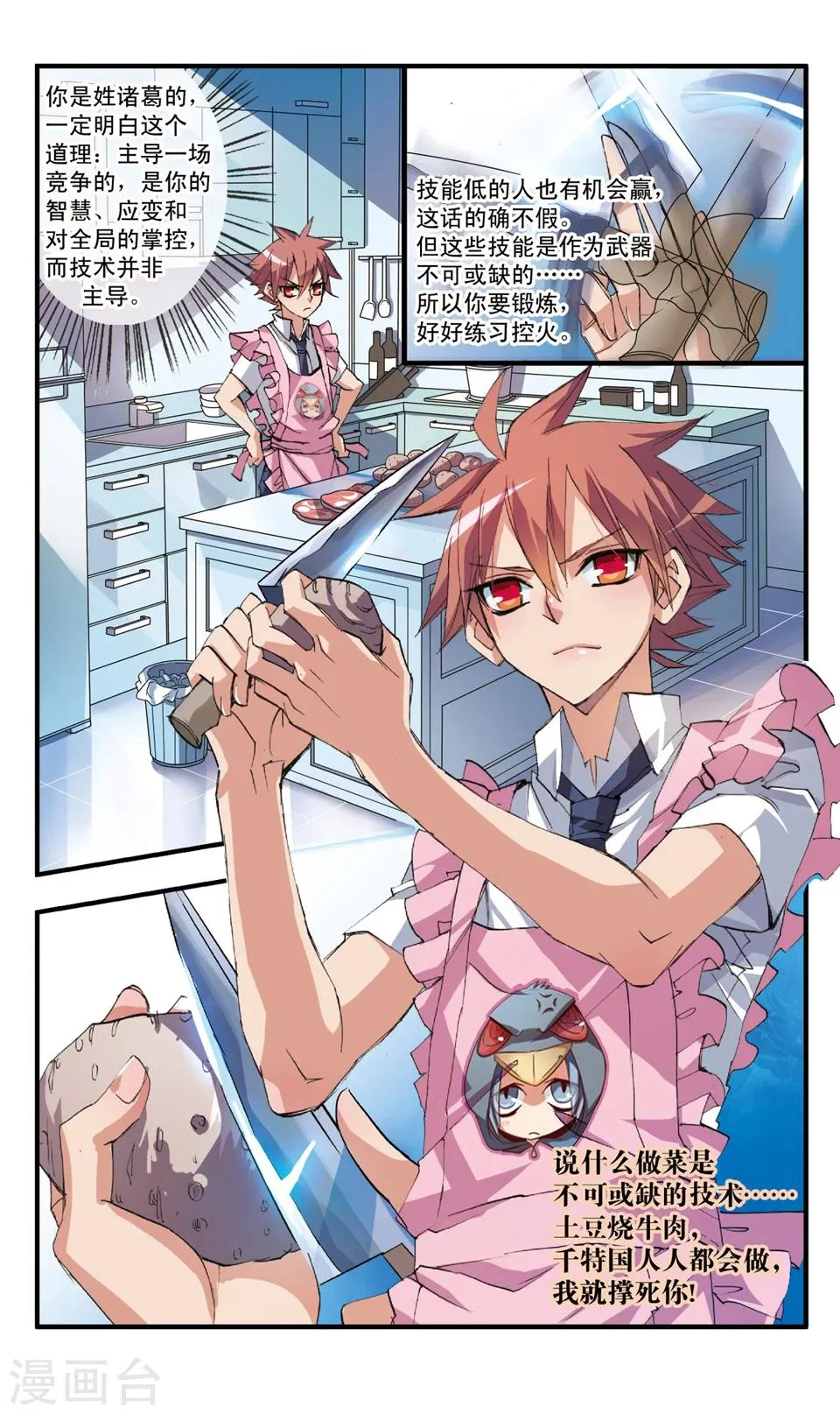 第48话 美味修行 第12页