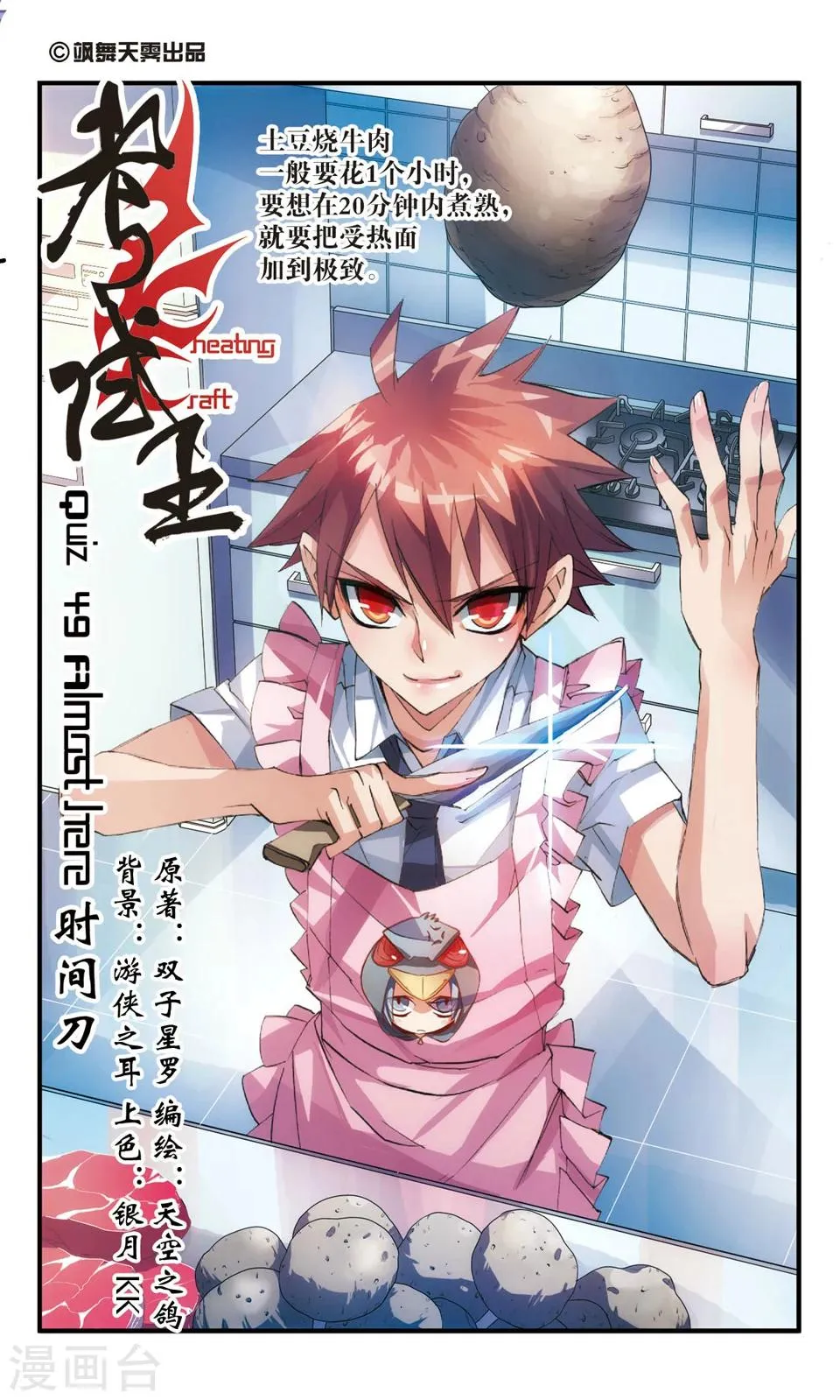 第49话 时间刀 第1页