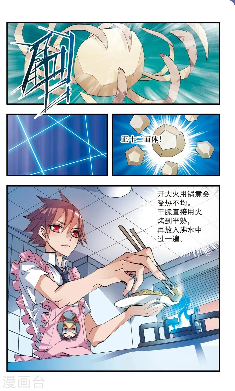 第49话 时间刀 第2页