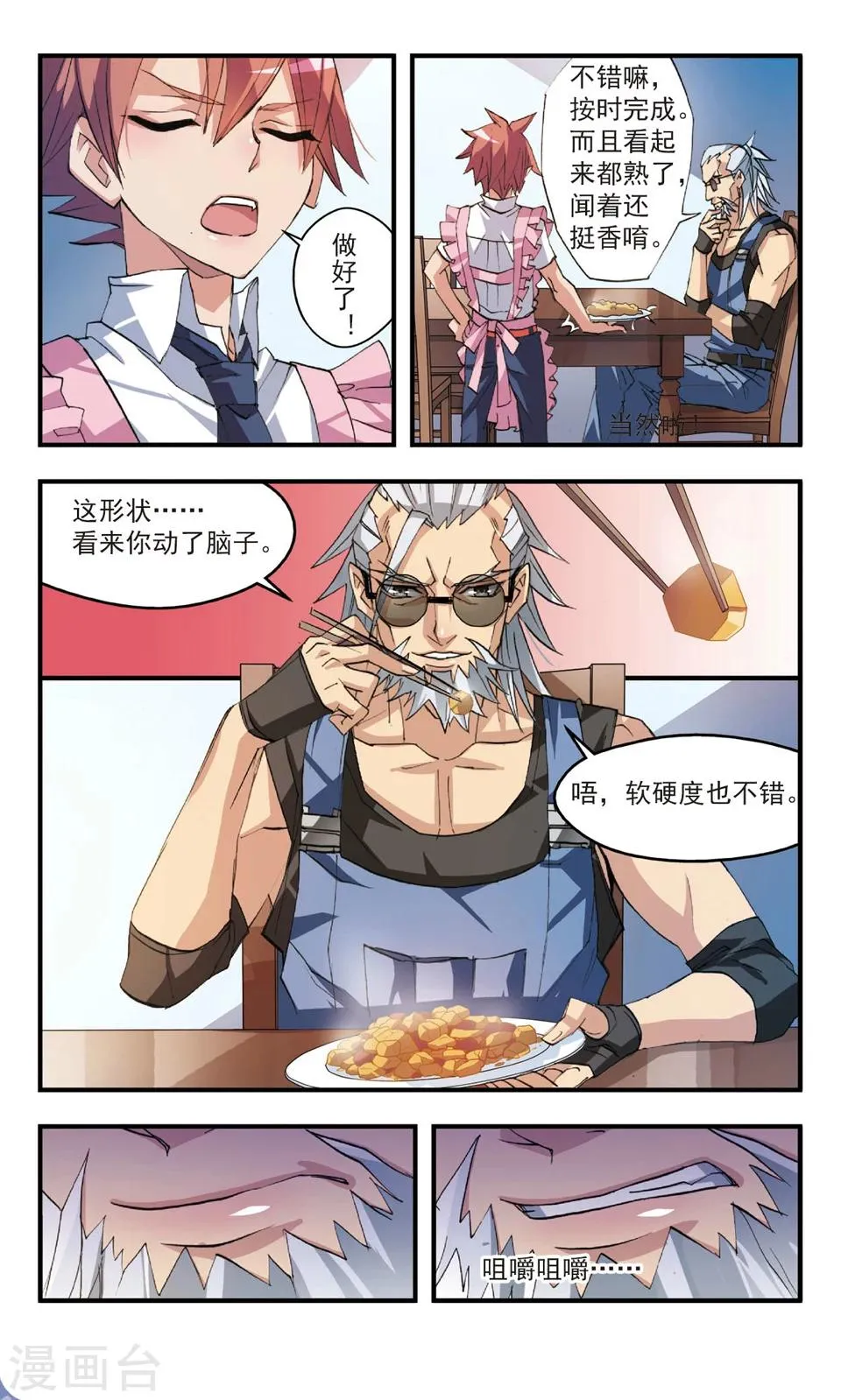 第49话 时间刀 第3页
