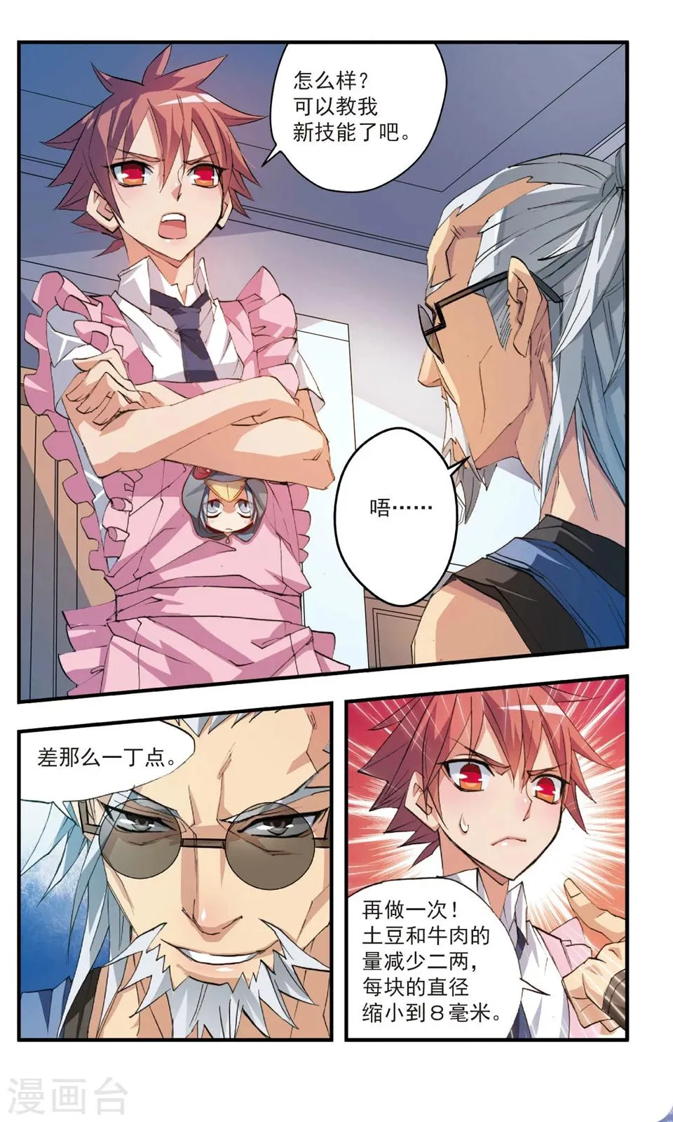第49话 时间刀 第4页