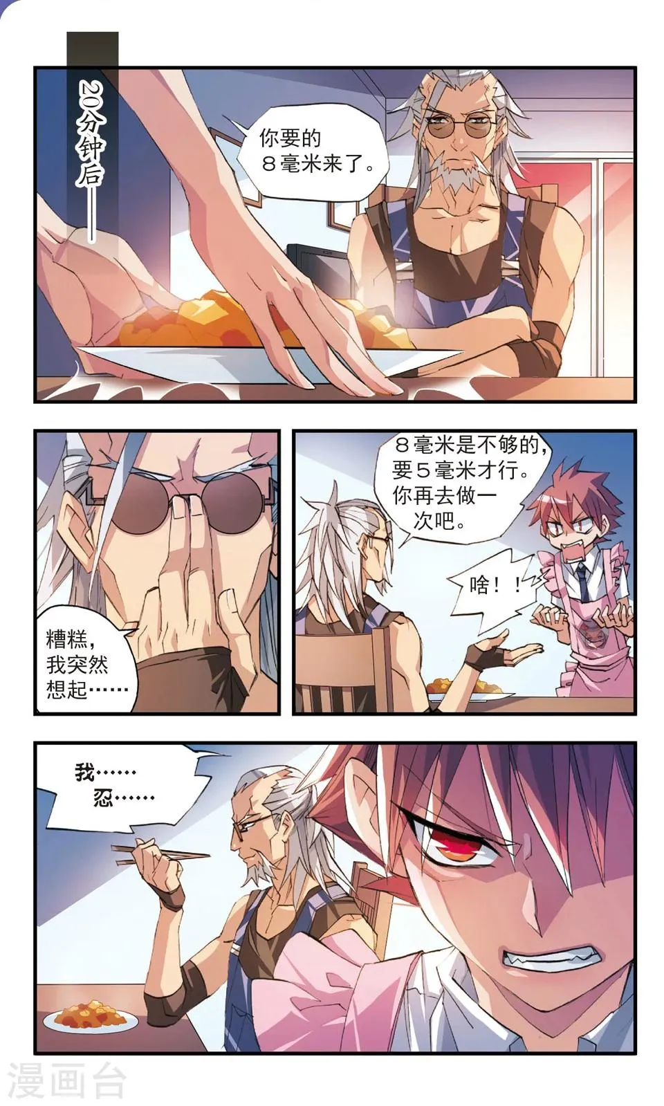 第49话 时间刀 第5页