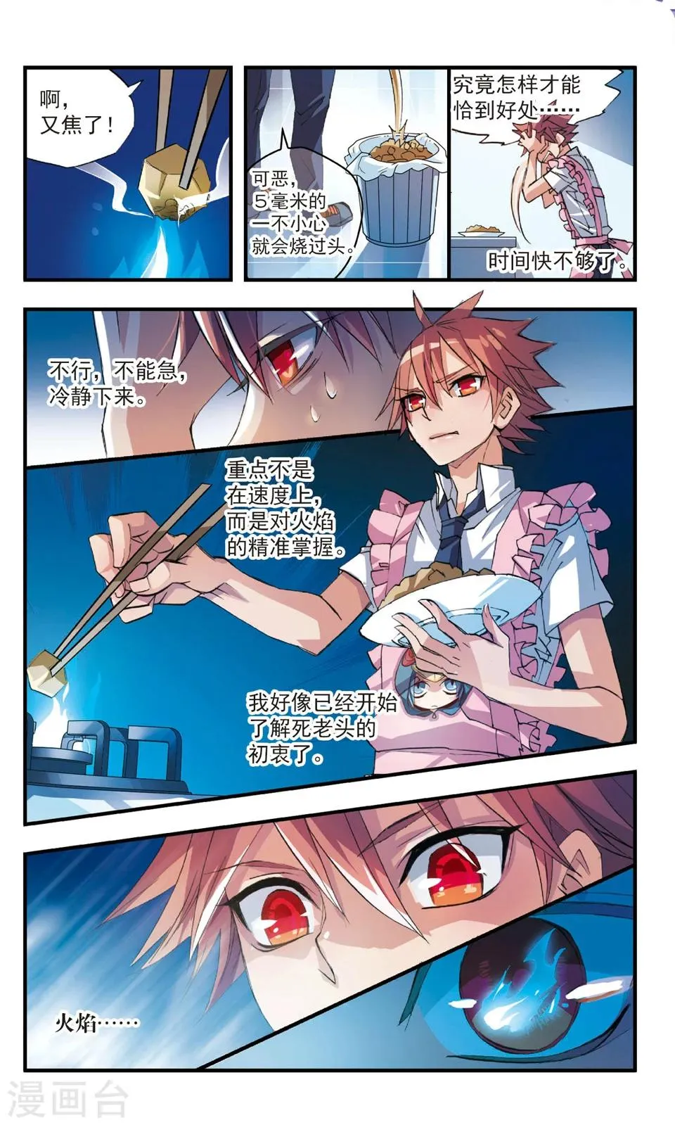 第49话 时间刀 第6页
