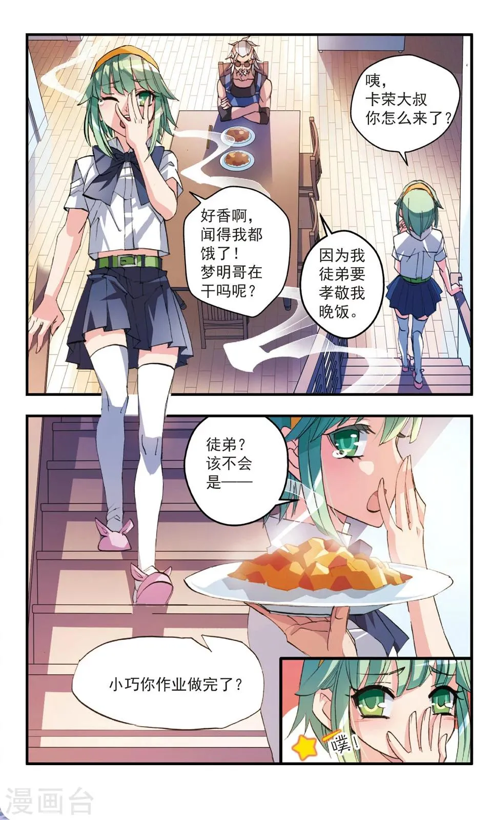 第49话 时间刀 第7页