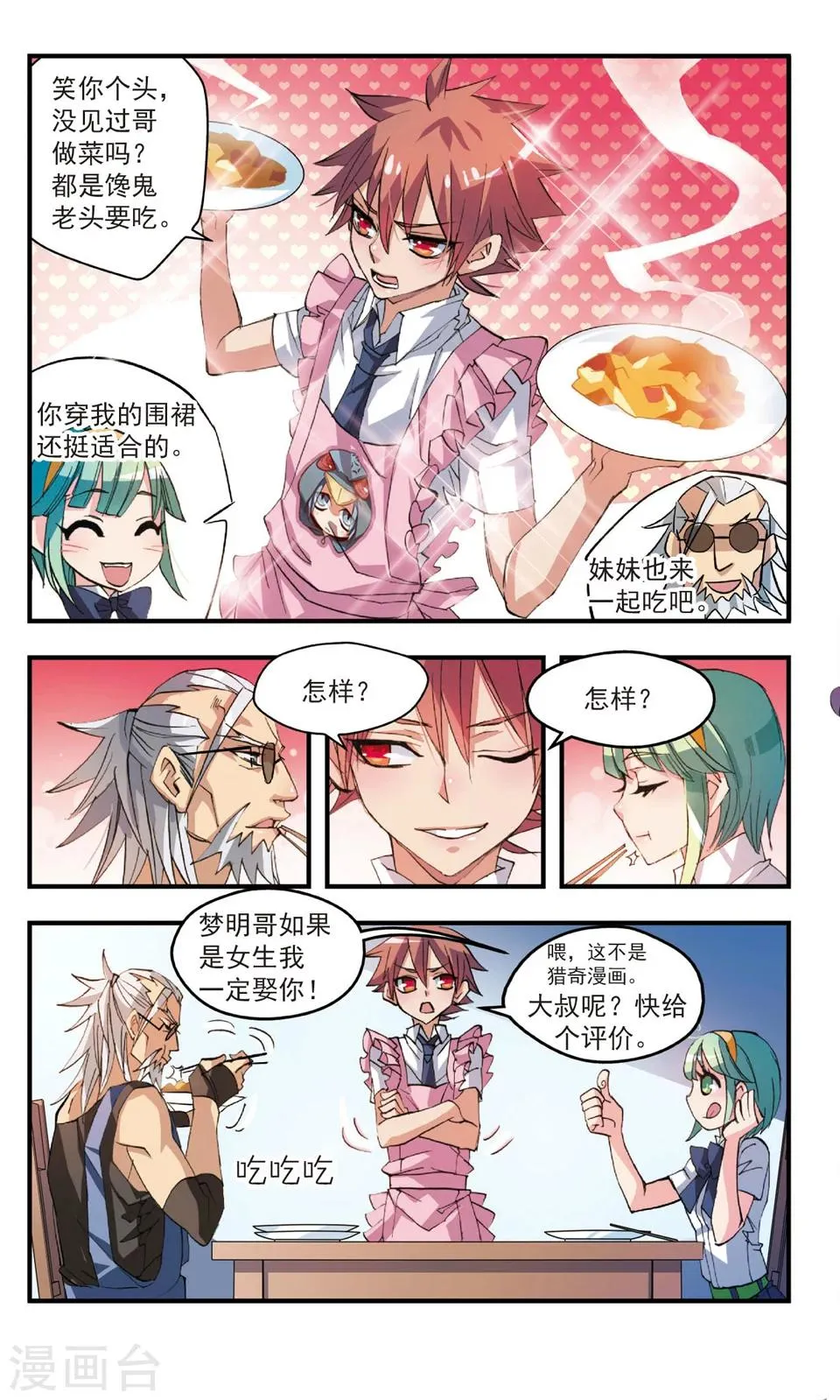 第49话 时间刀 第8页