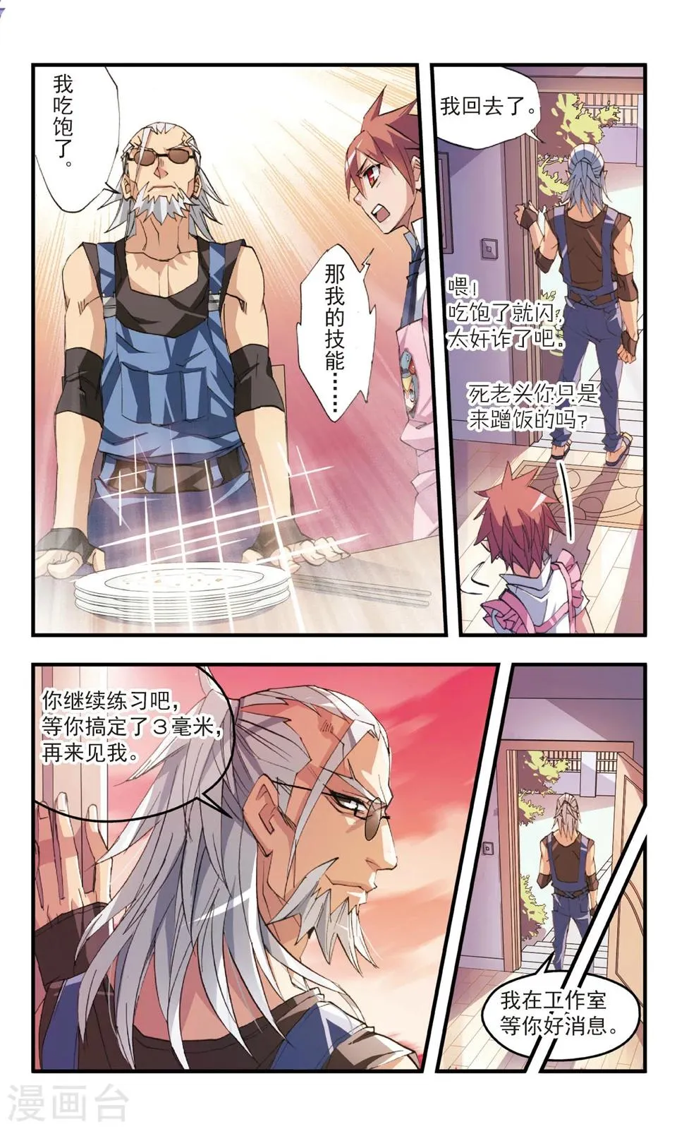 第49话 时间刀 第9页