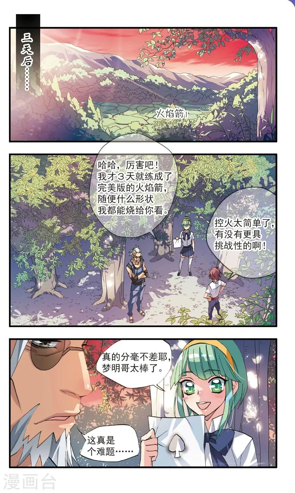 第49话 时间刀 第10页