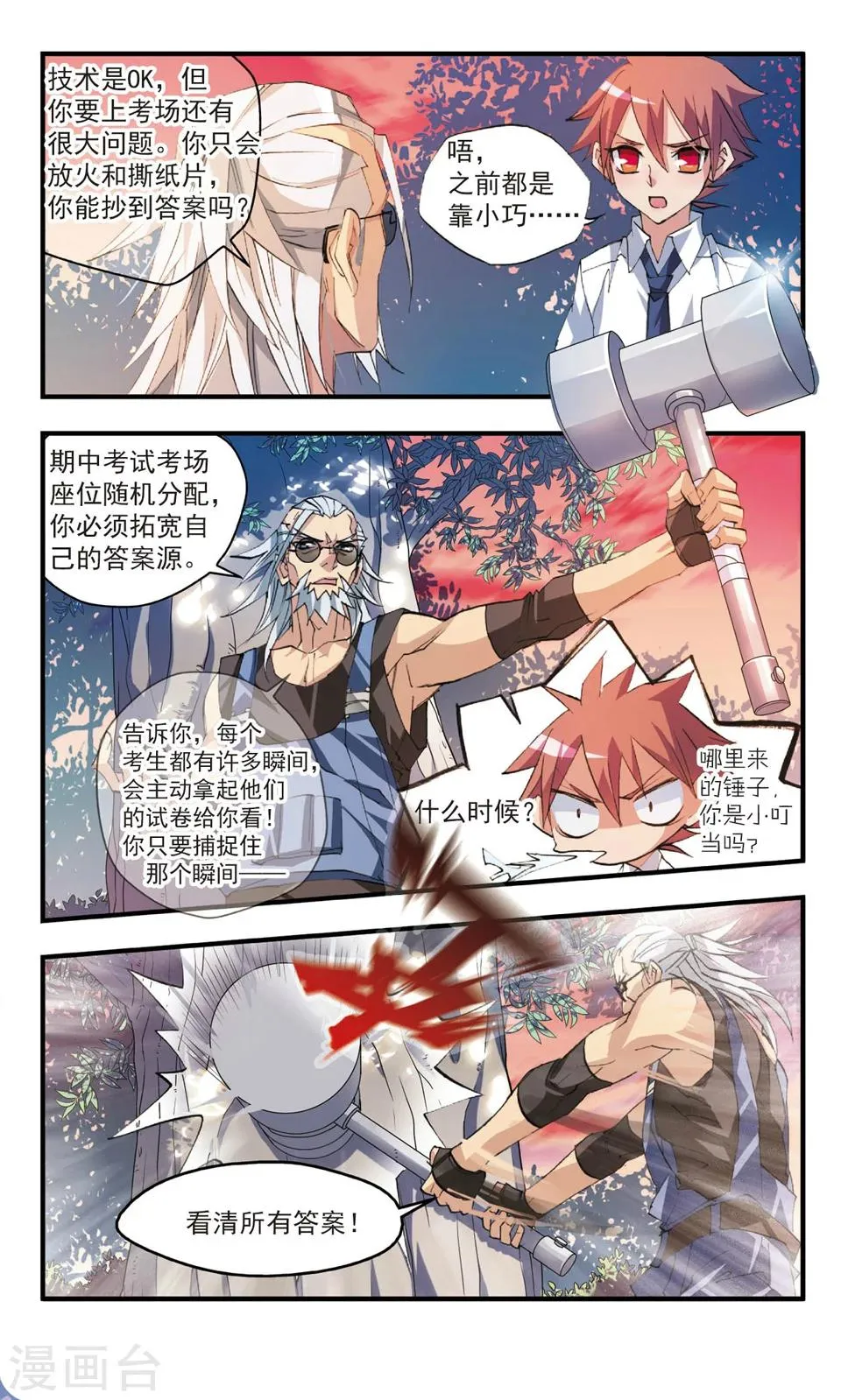 第49话 时间刀 第11页
