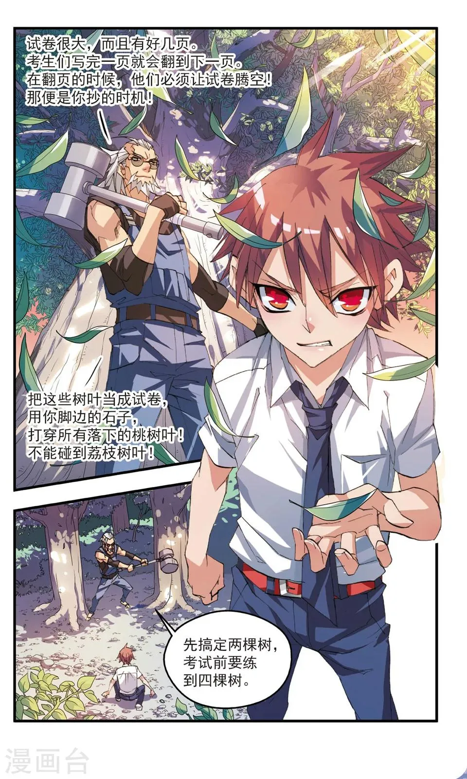 第49话 时间刀 第12页