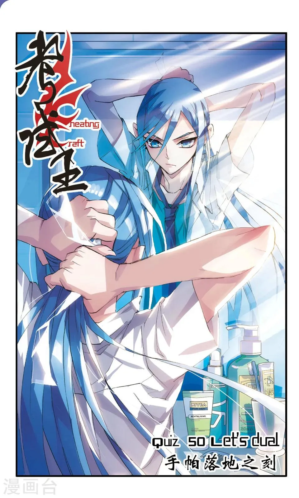 第50话 手帕落地之刻 第1页