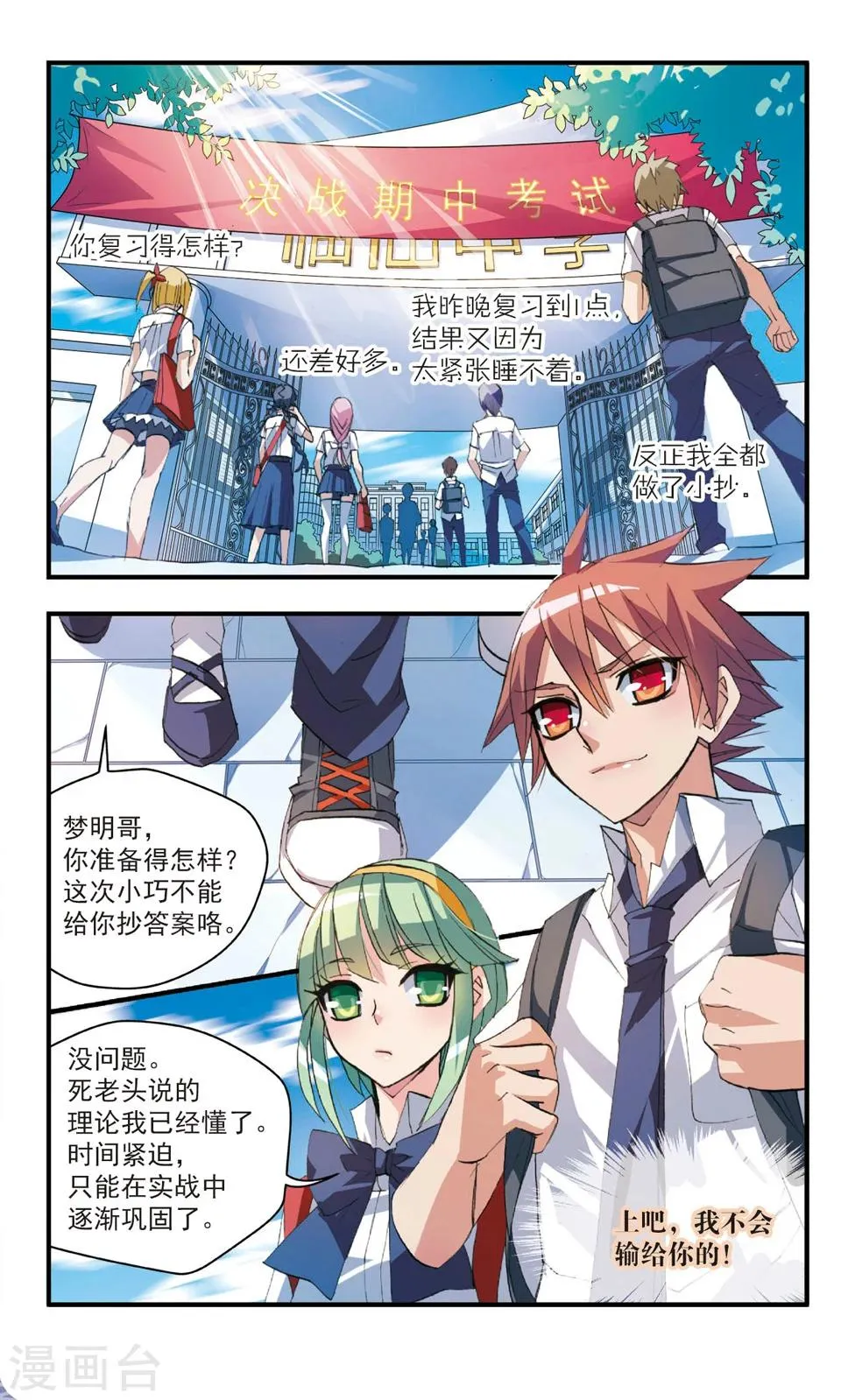 第50话 手帕落地之刻 第3页
