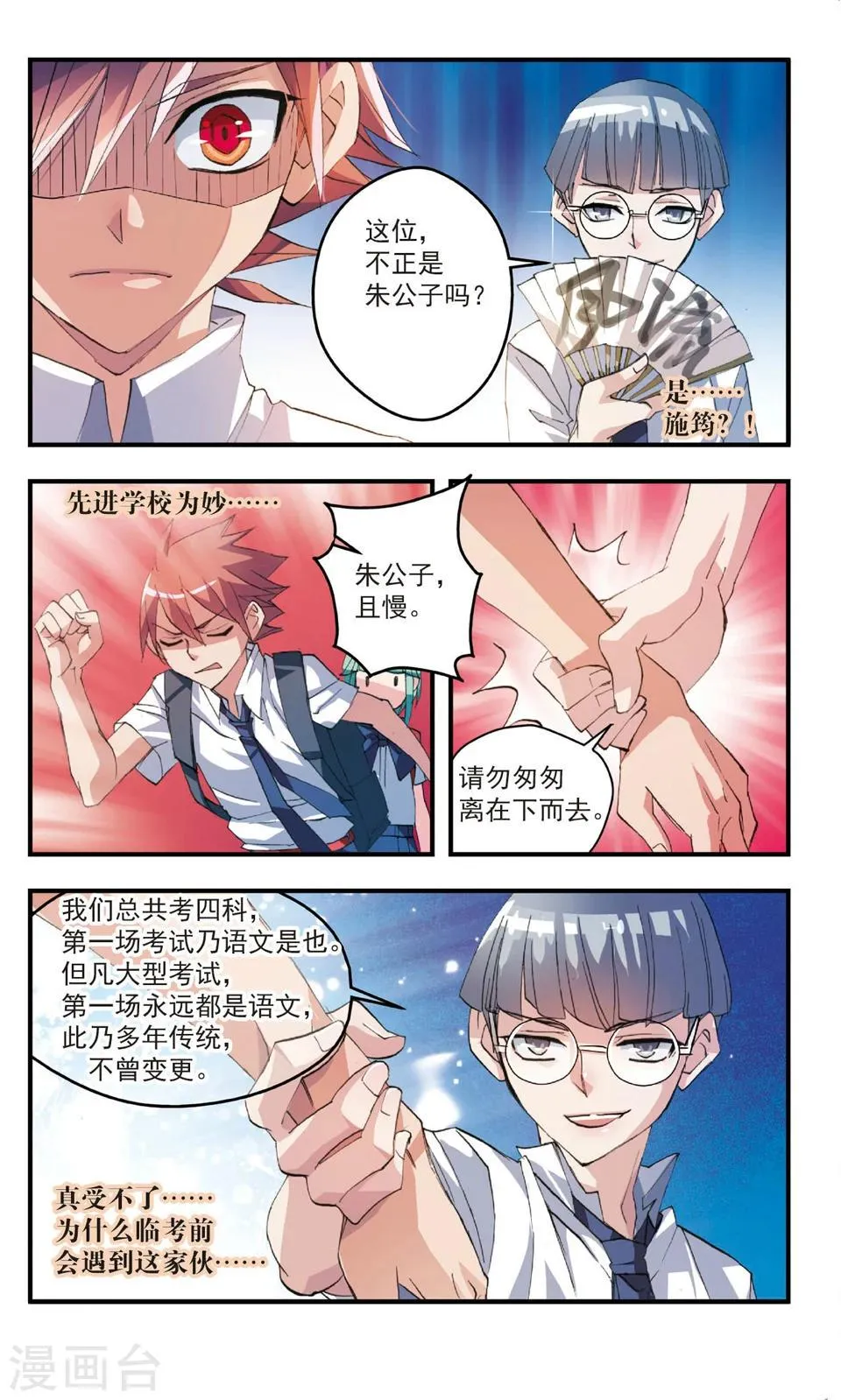 第50话 手帕落地之刻 第4页