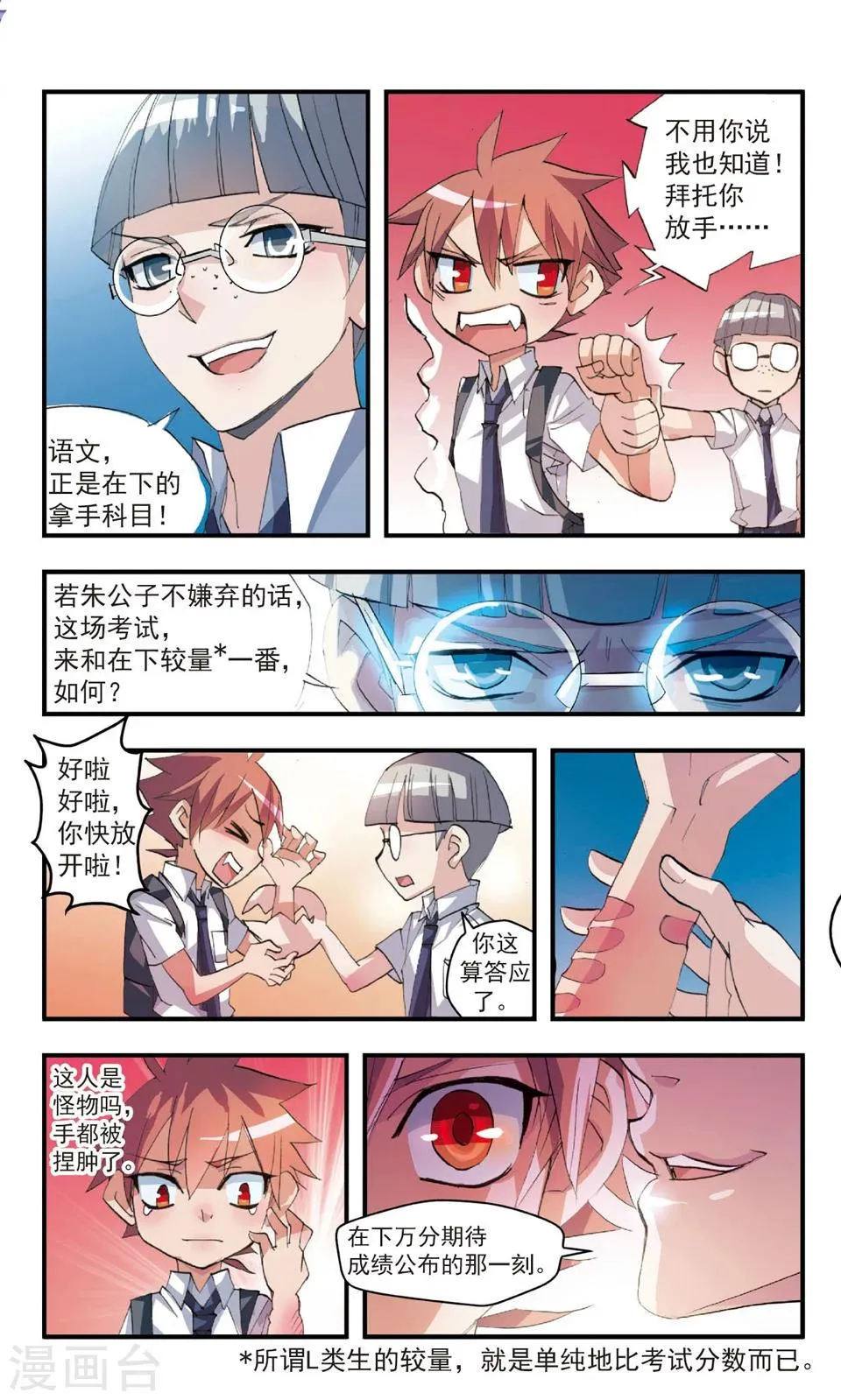 第50话 手帕落地之刻 第5页