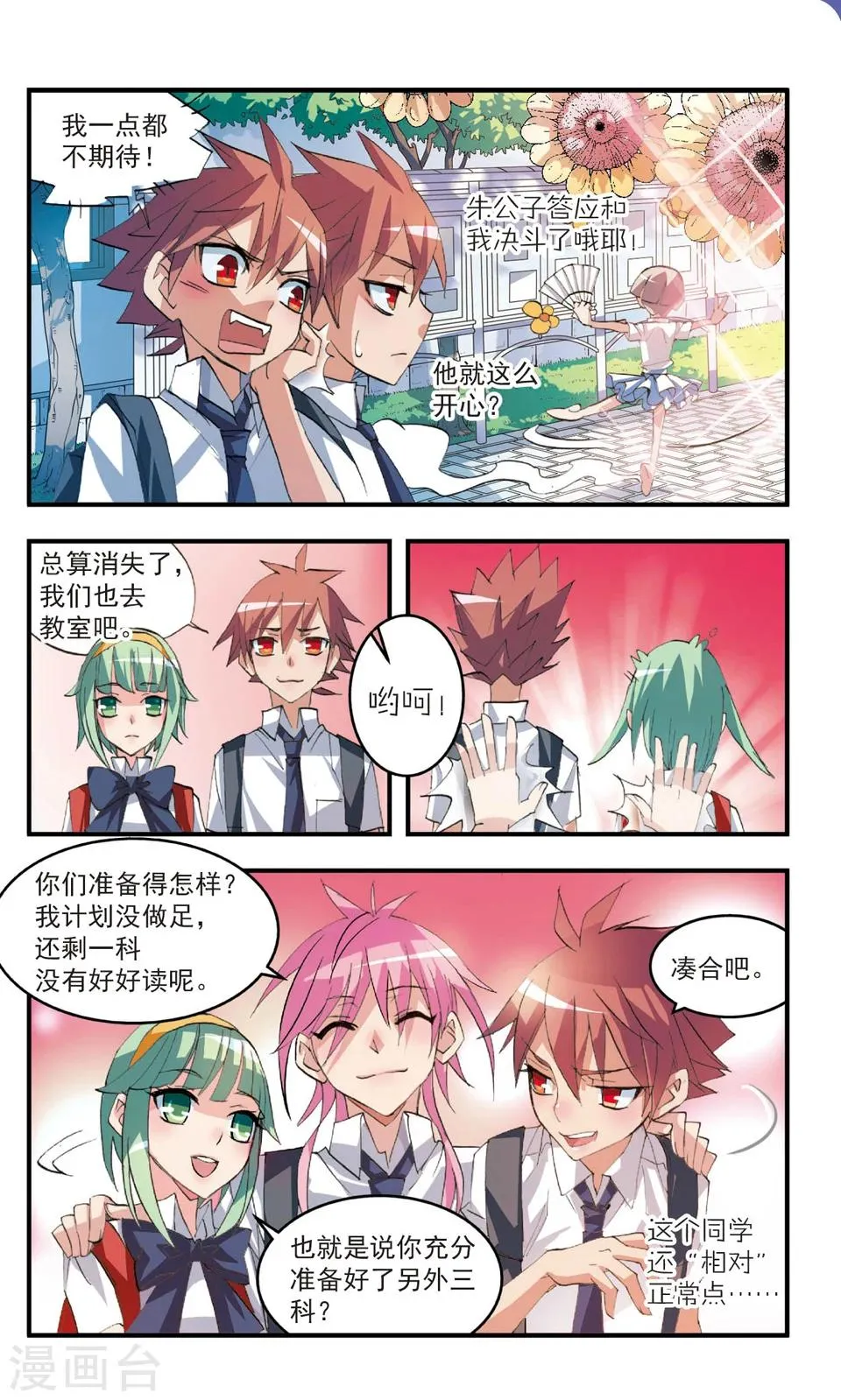 第50话 手帕落地之刻 第6页