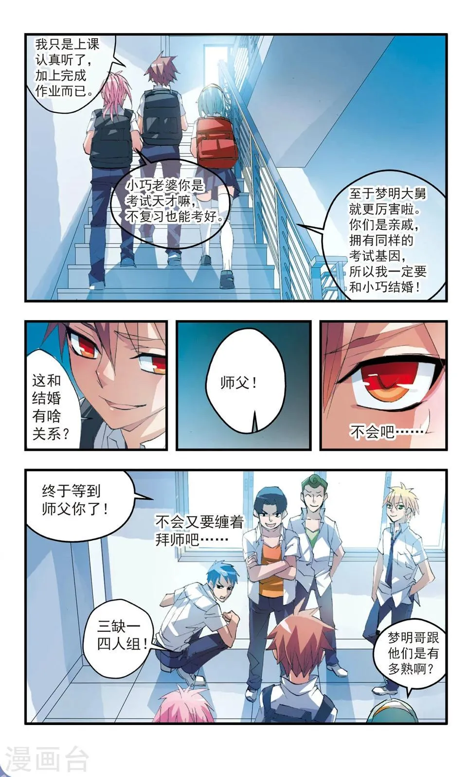 第50话 手帕落地之刻 第7页