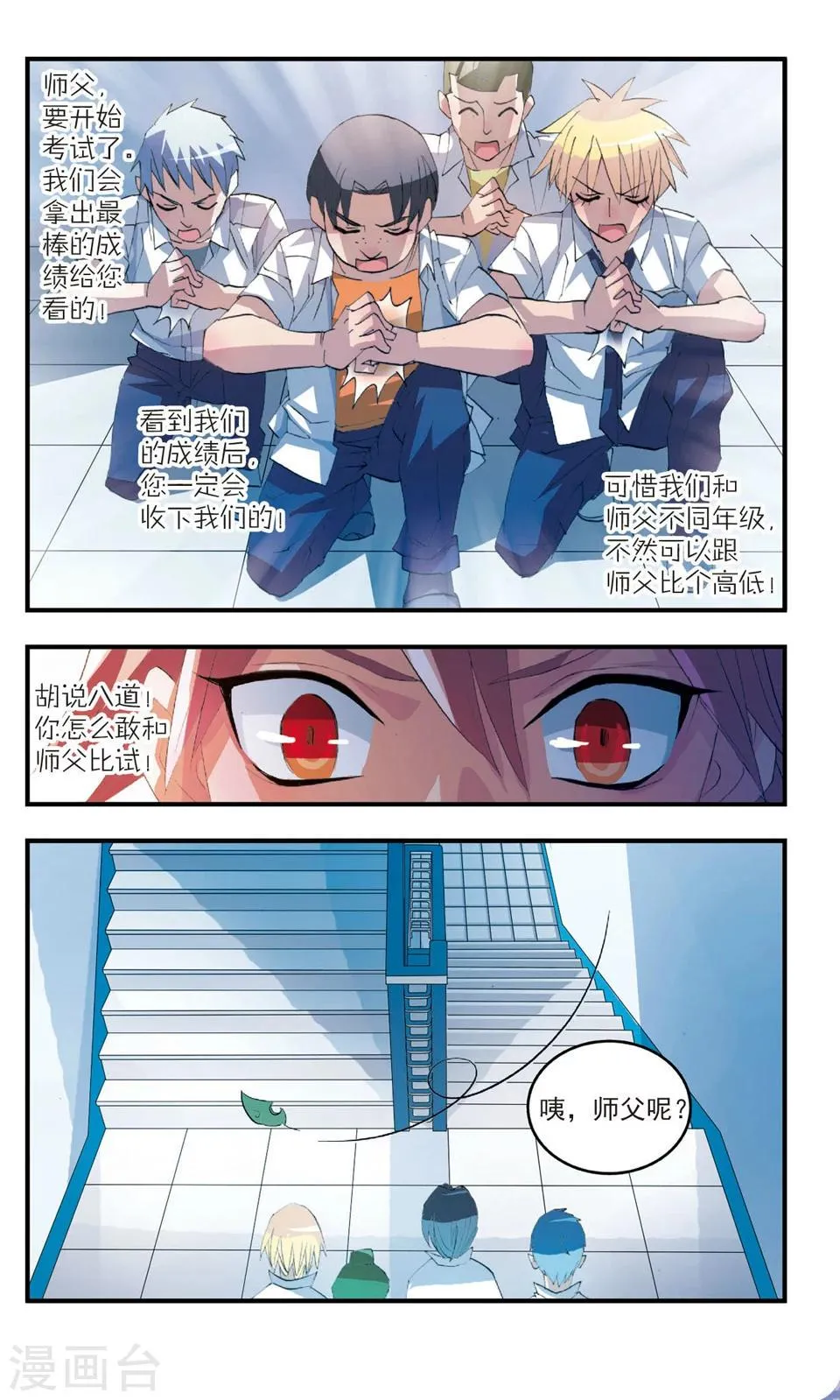 第50话 手帕落地之刻 第8页