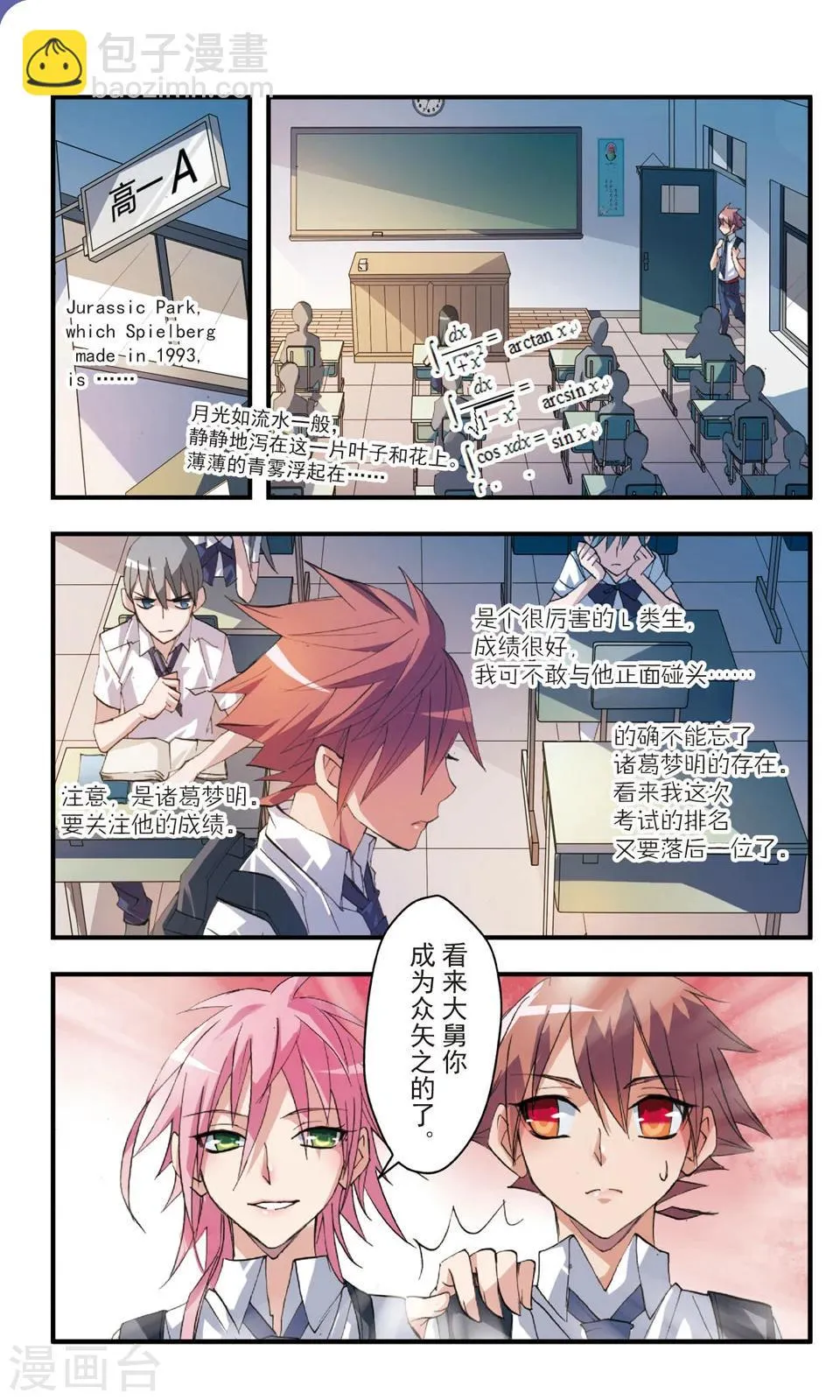 第50话 手帕落地之刻 第9页