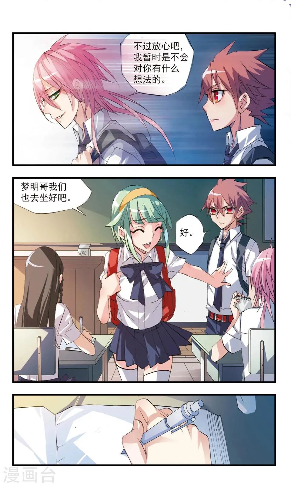 第50话 手帕落地之刻 第10页