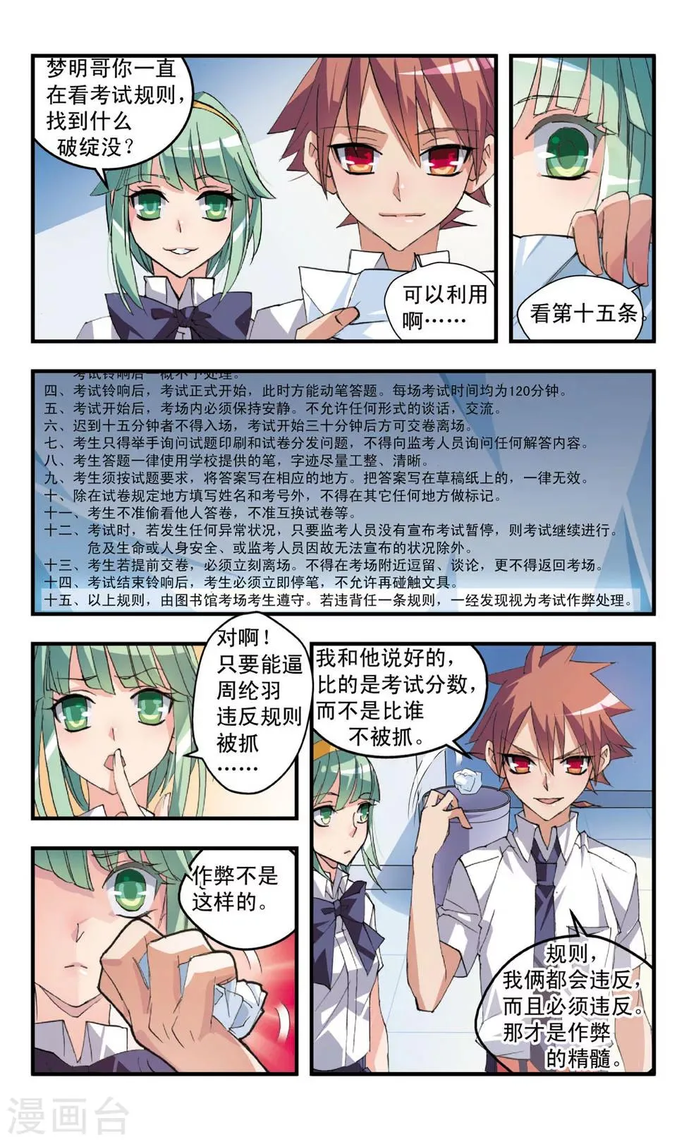 第51话 前戏 第7页