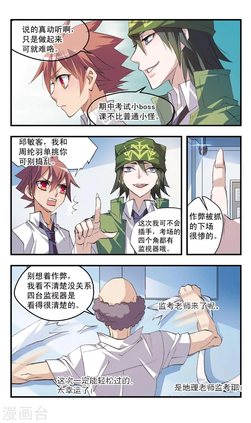 第51话 前戏 第8页