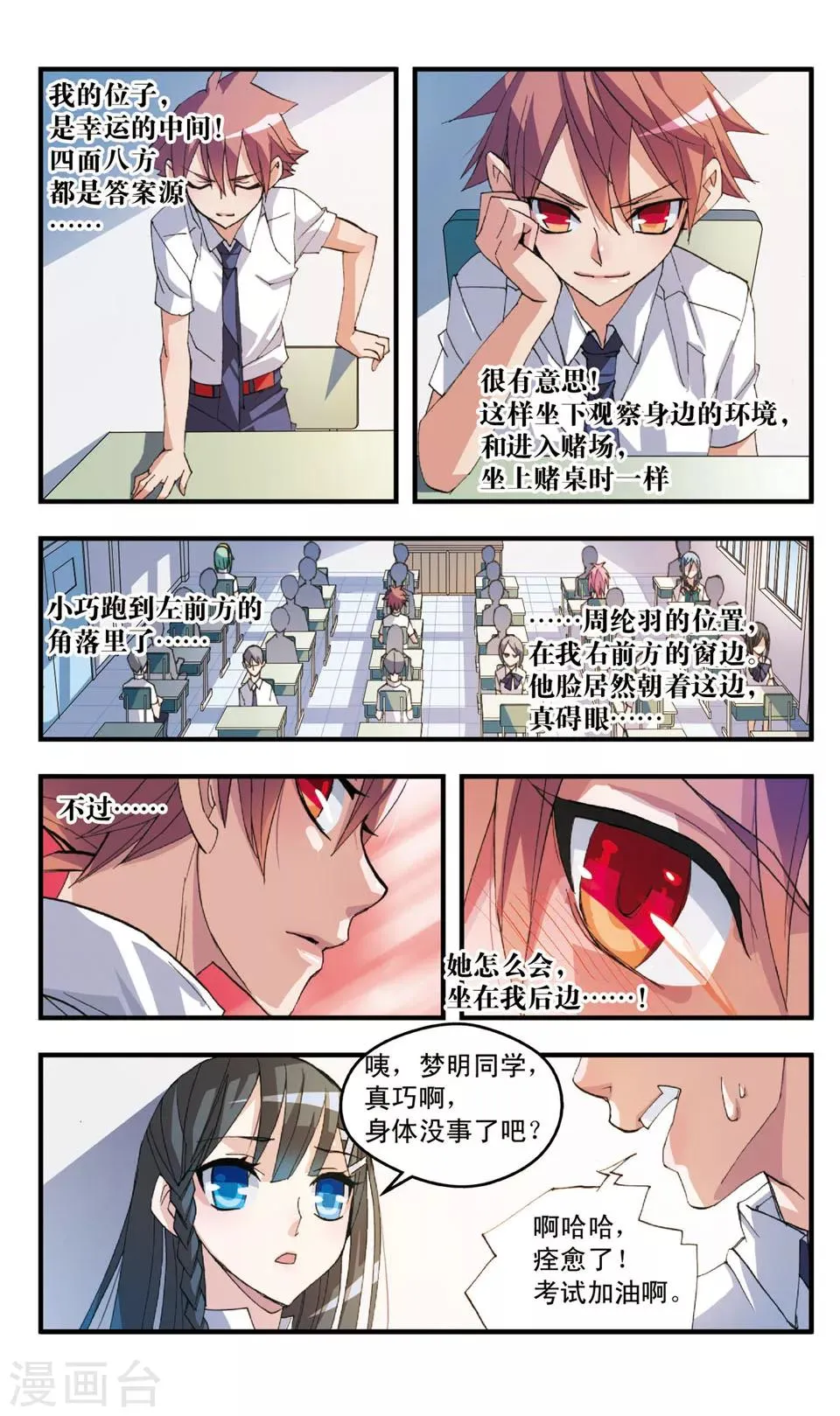 第51话 前戏 第11页