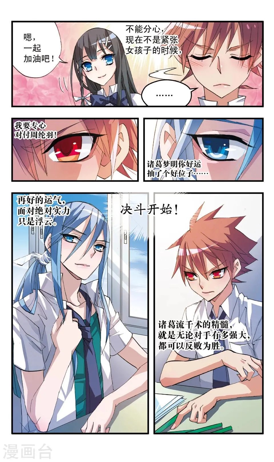 第51话 前戏 第12页