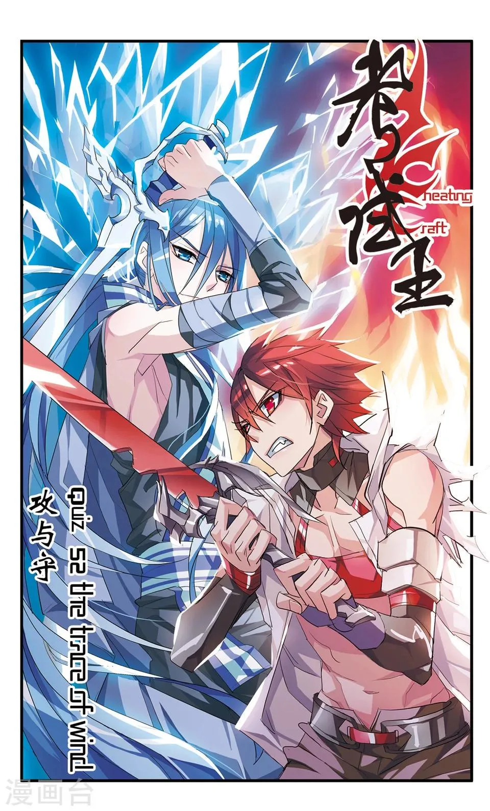 第52话 攻与守 第1页