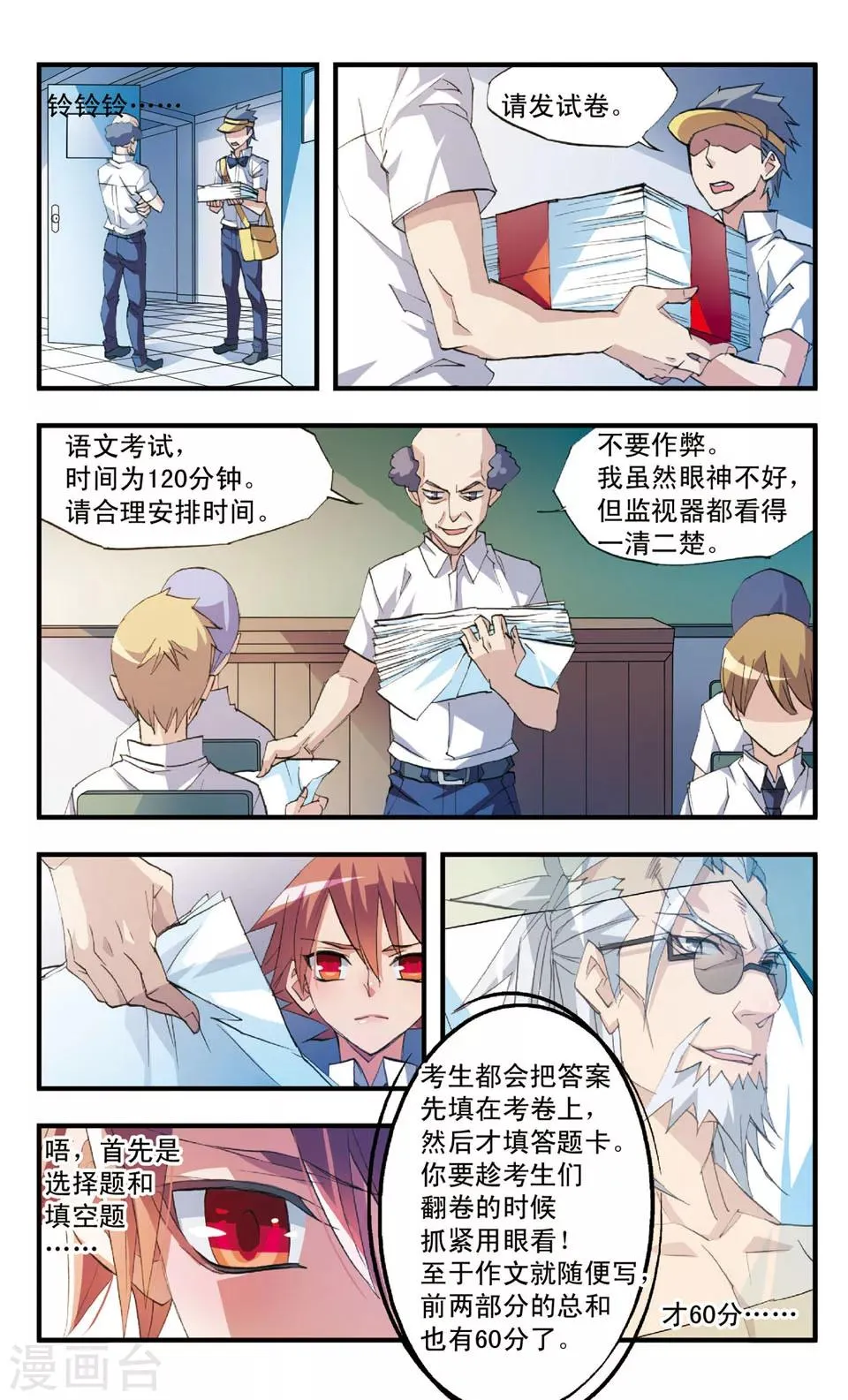 第52话 攻与守 第2页