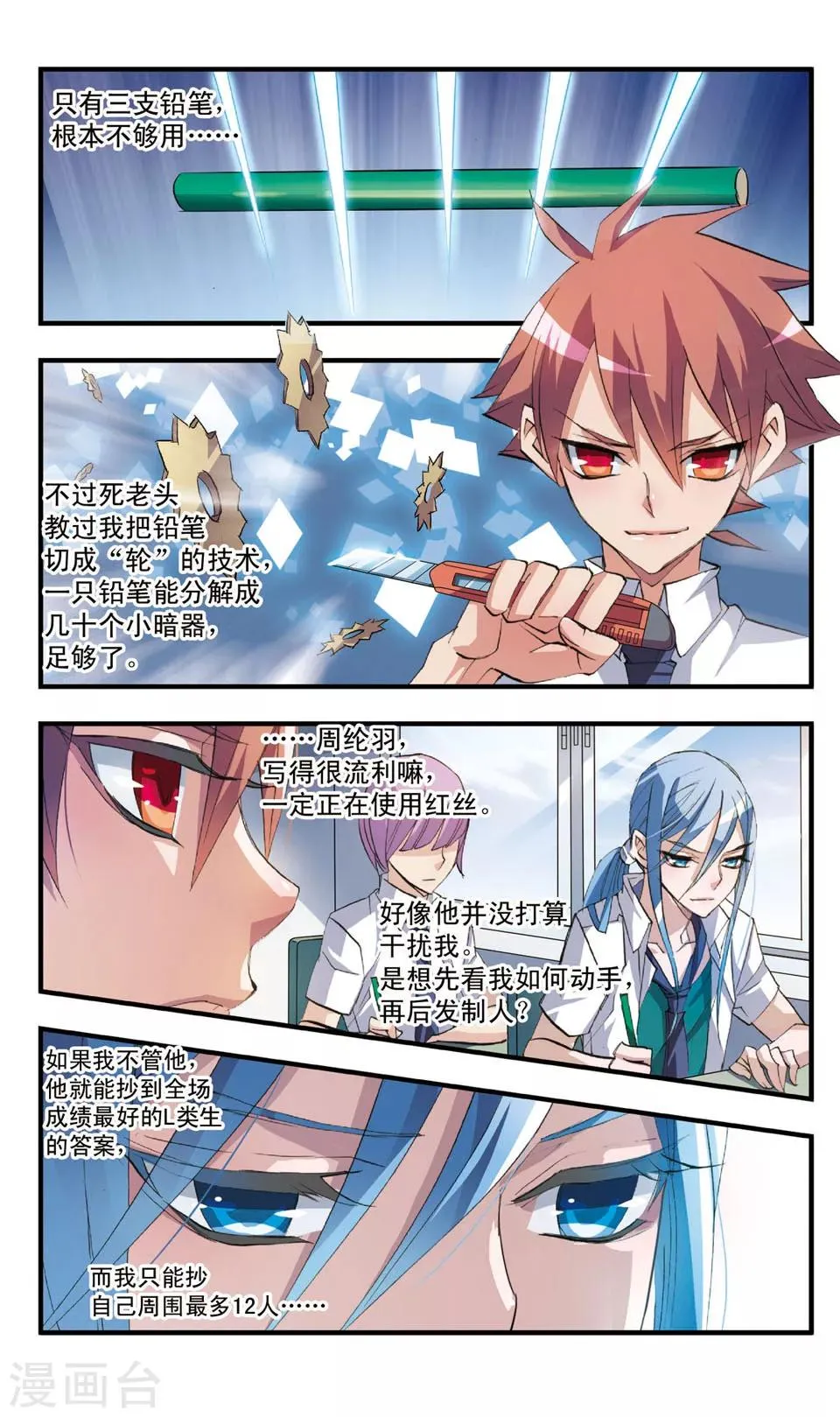 第52话 攻与守 第3页