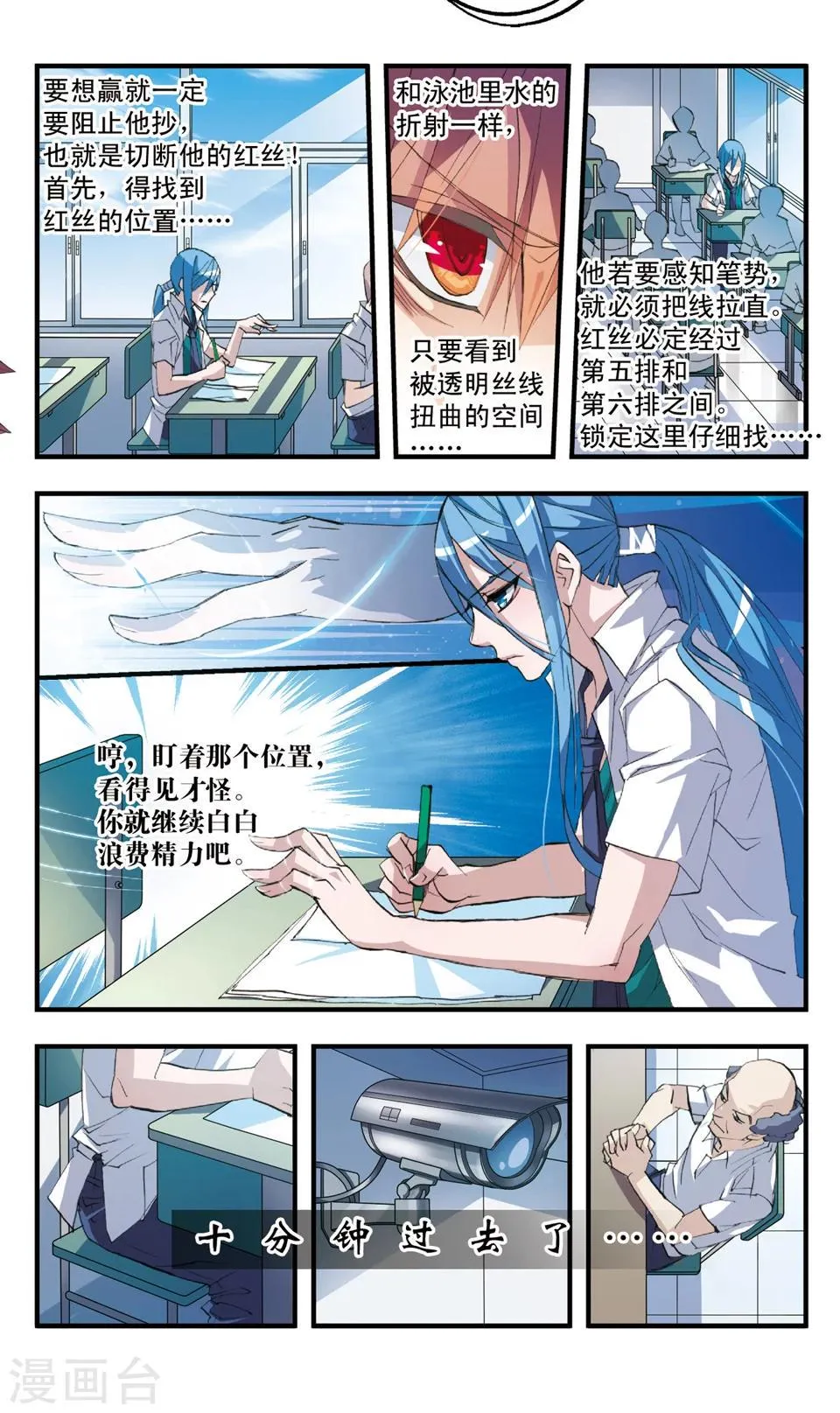 第52话 攻与守 第4页