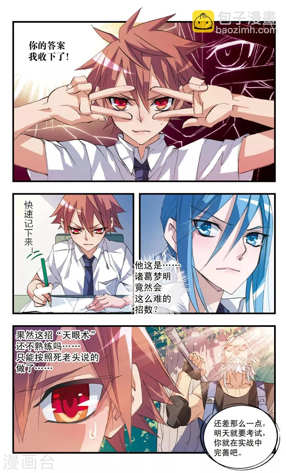 第52话 攻与守 第6页