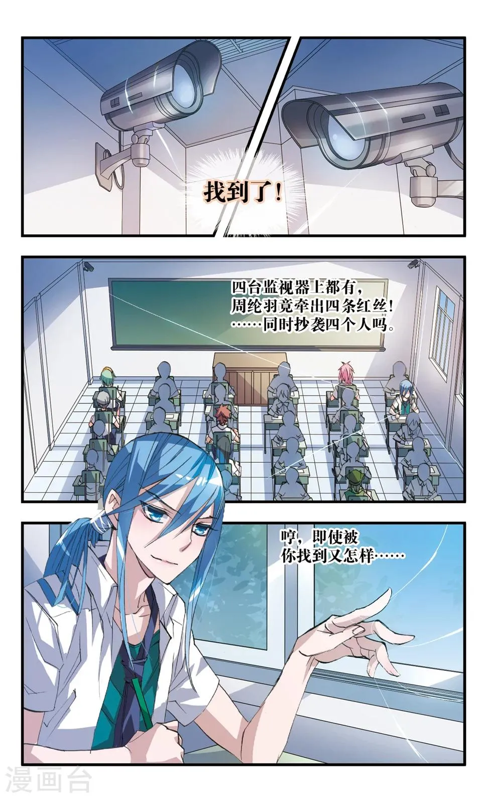 第52话 攻与守 第9页