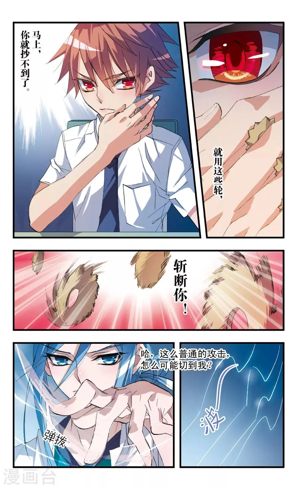 第52话 攻与守 第10页