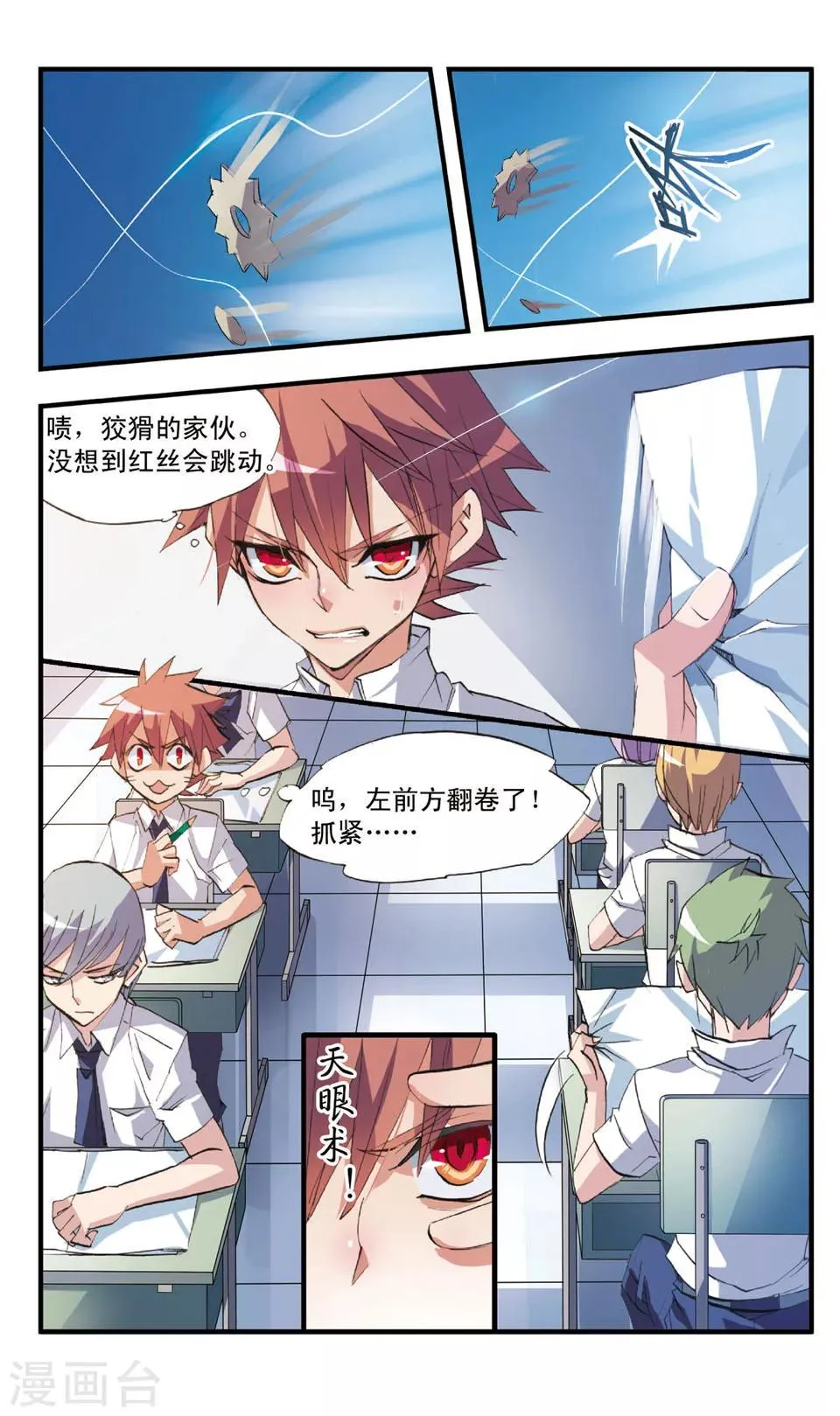 第52话 攻与守 第11页