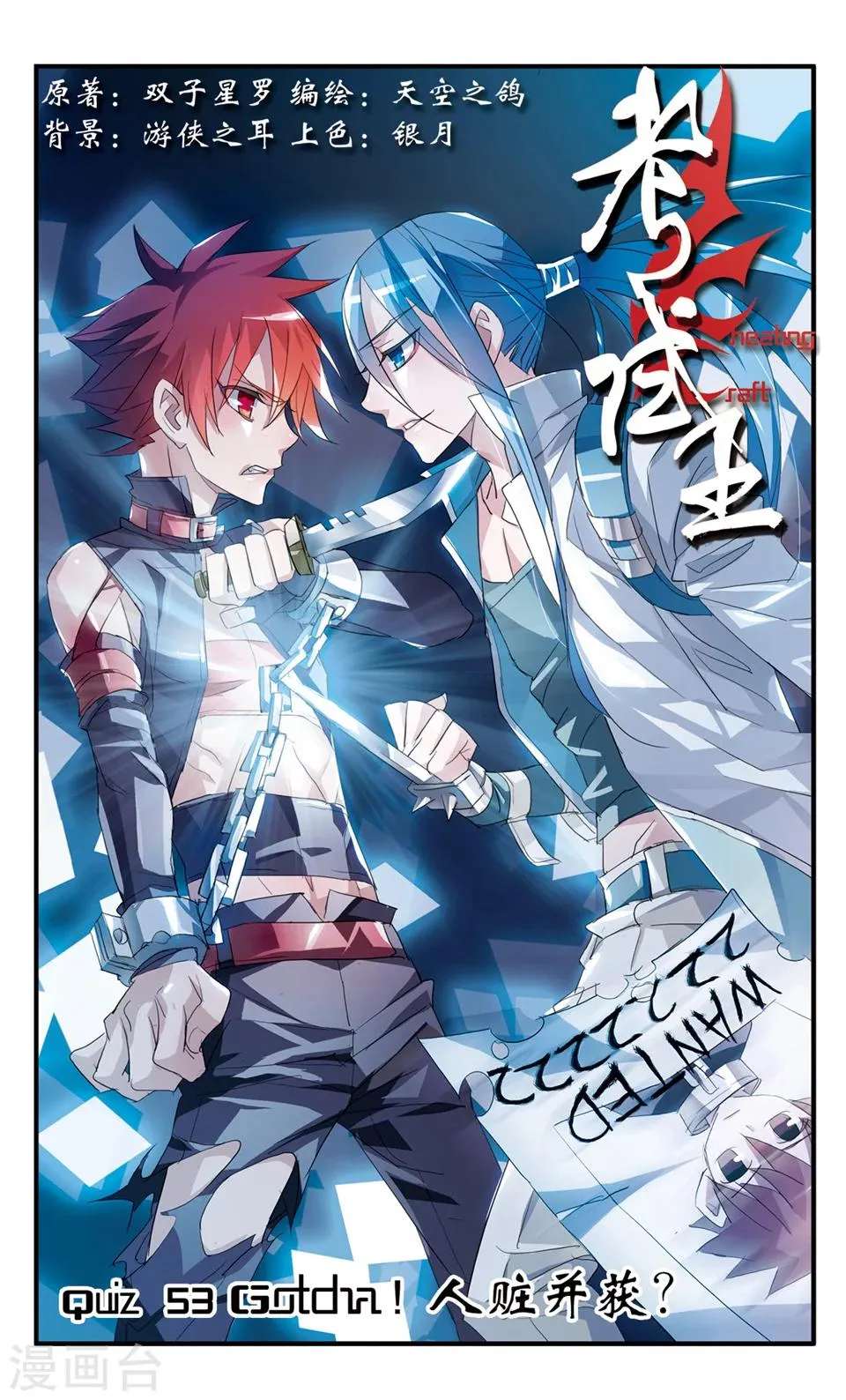 第53话 人赃并获? 第1页