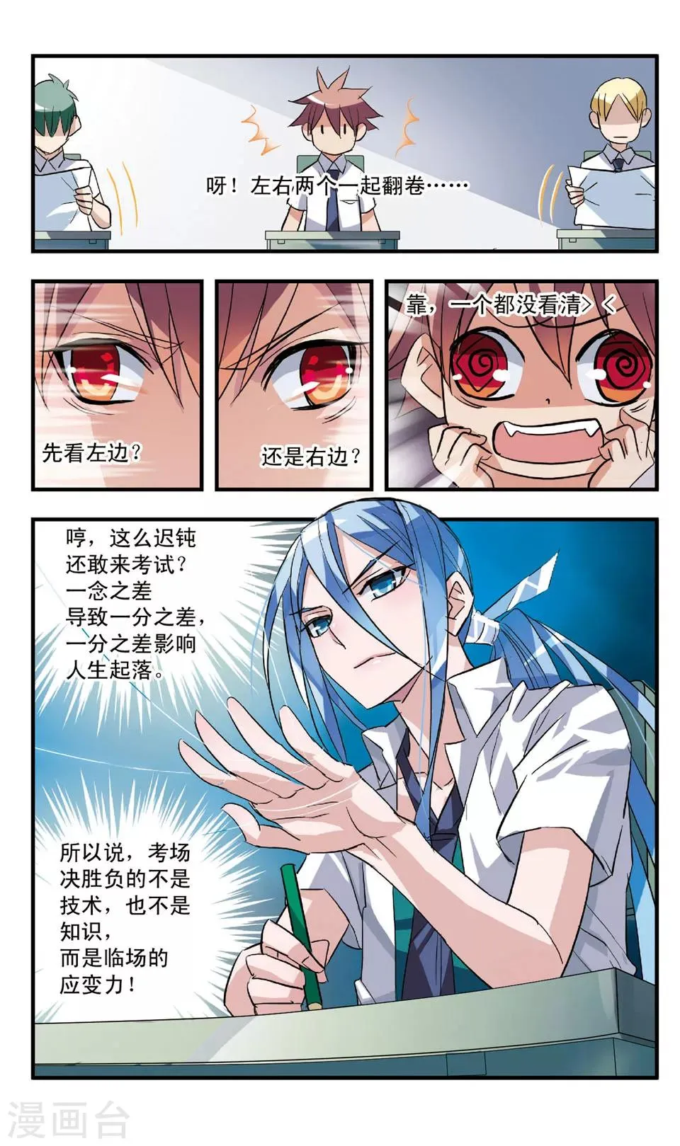 第53话 人赃并获? 第3页