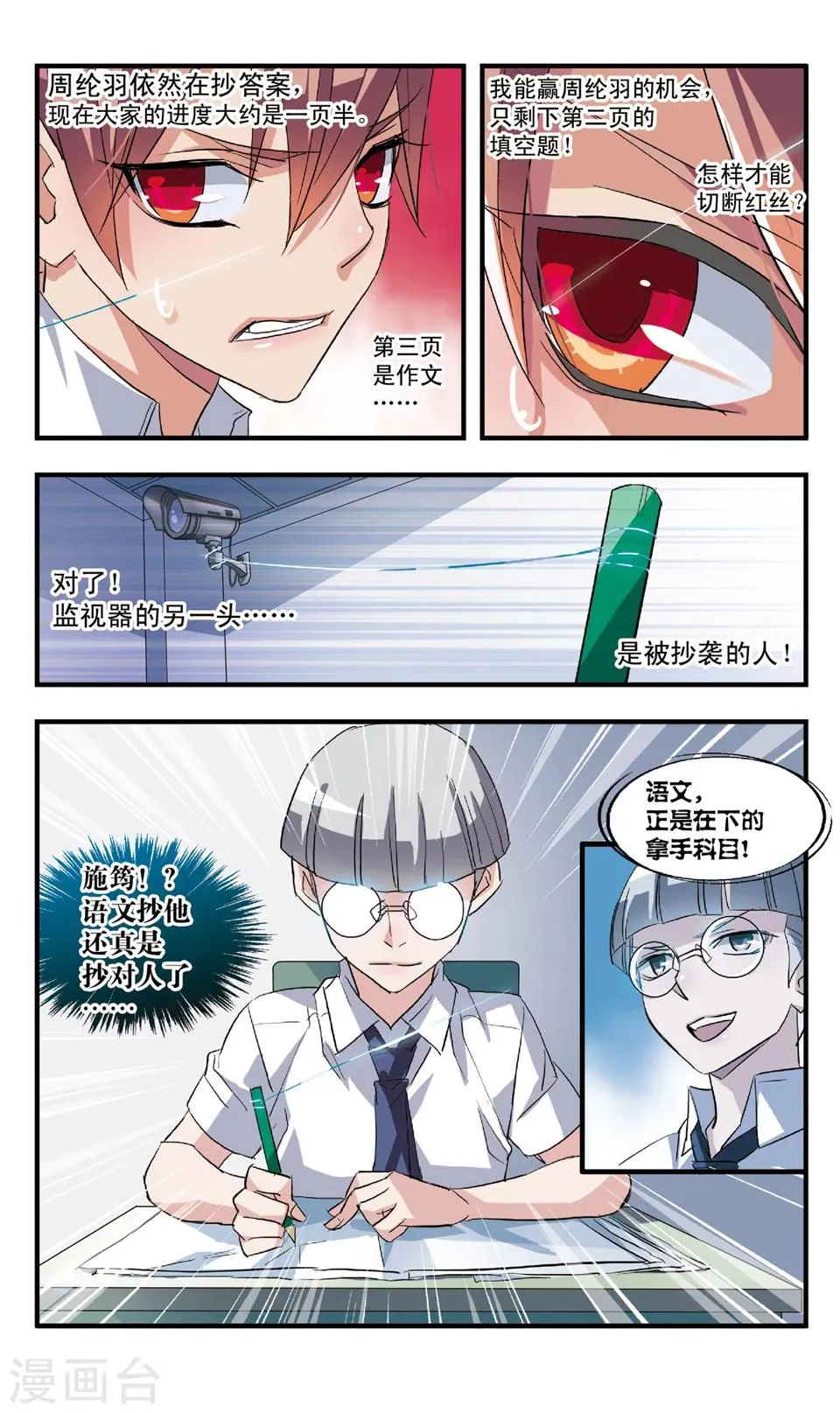第53话 人赃并获? 第4页