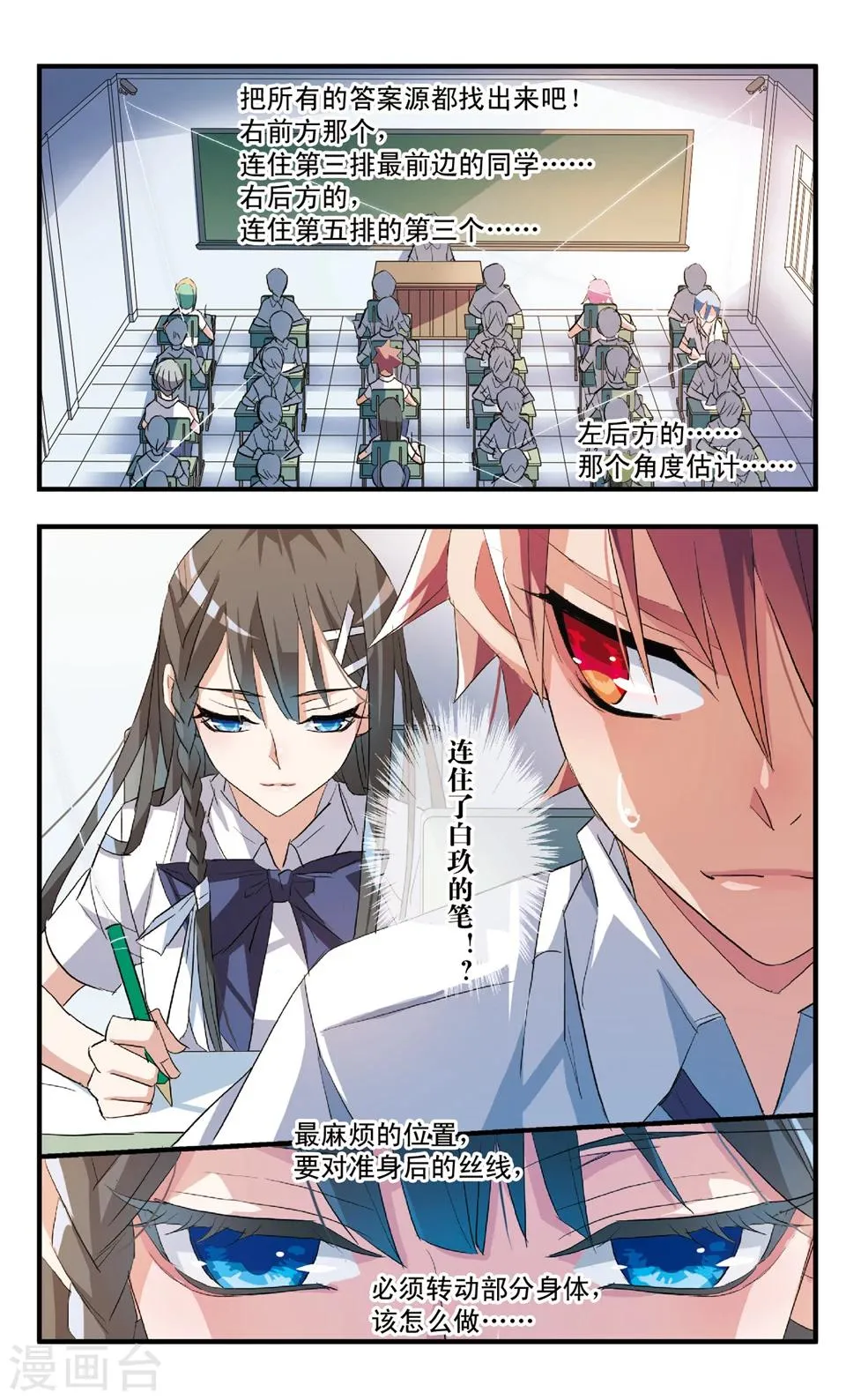 第53话 人赃并获? 第5页