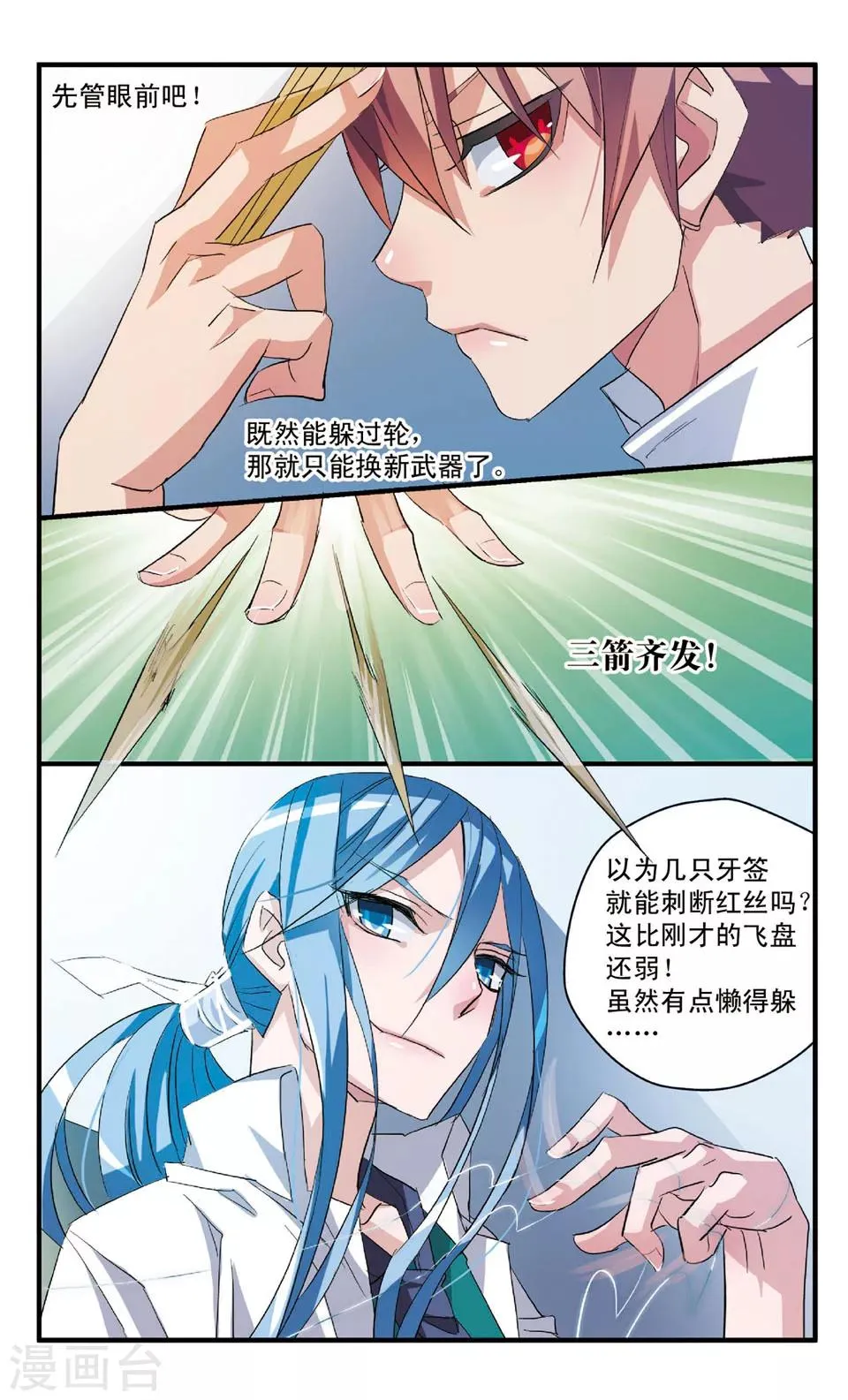 第53话 人赃并获? 第6页