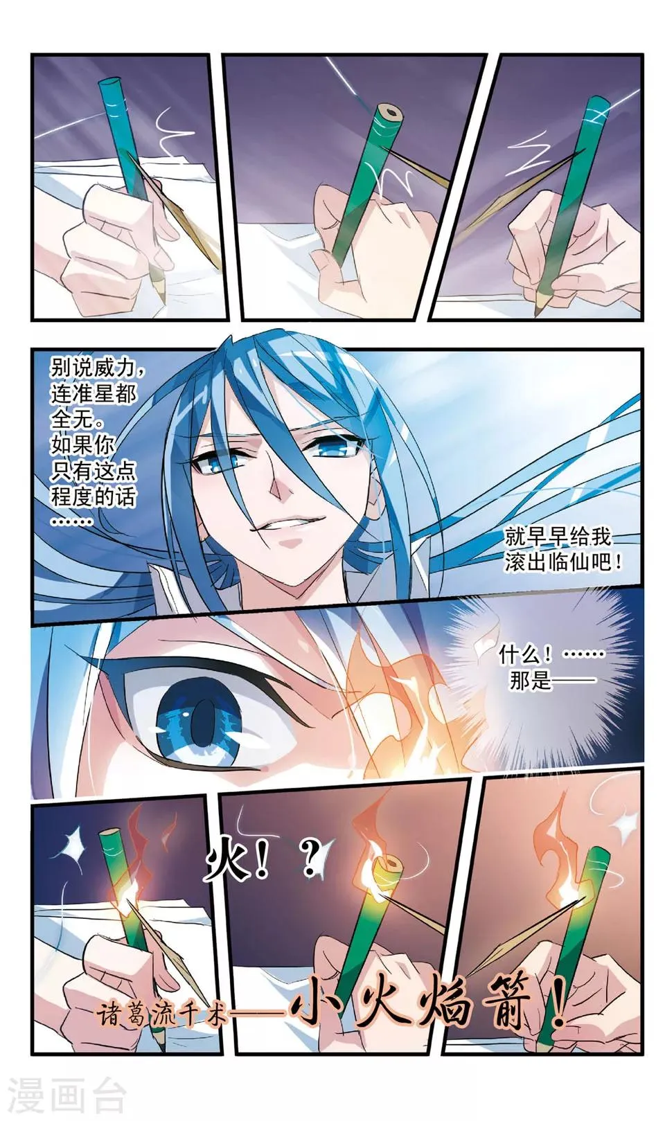 第53话 人赃并获? 第7页