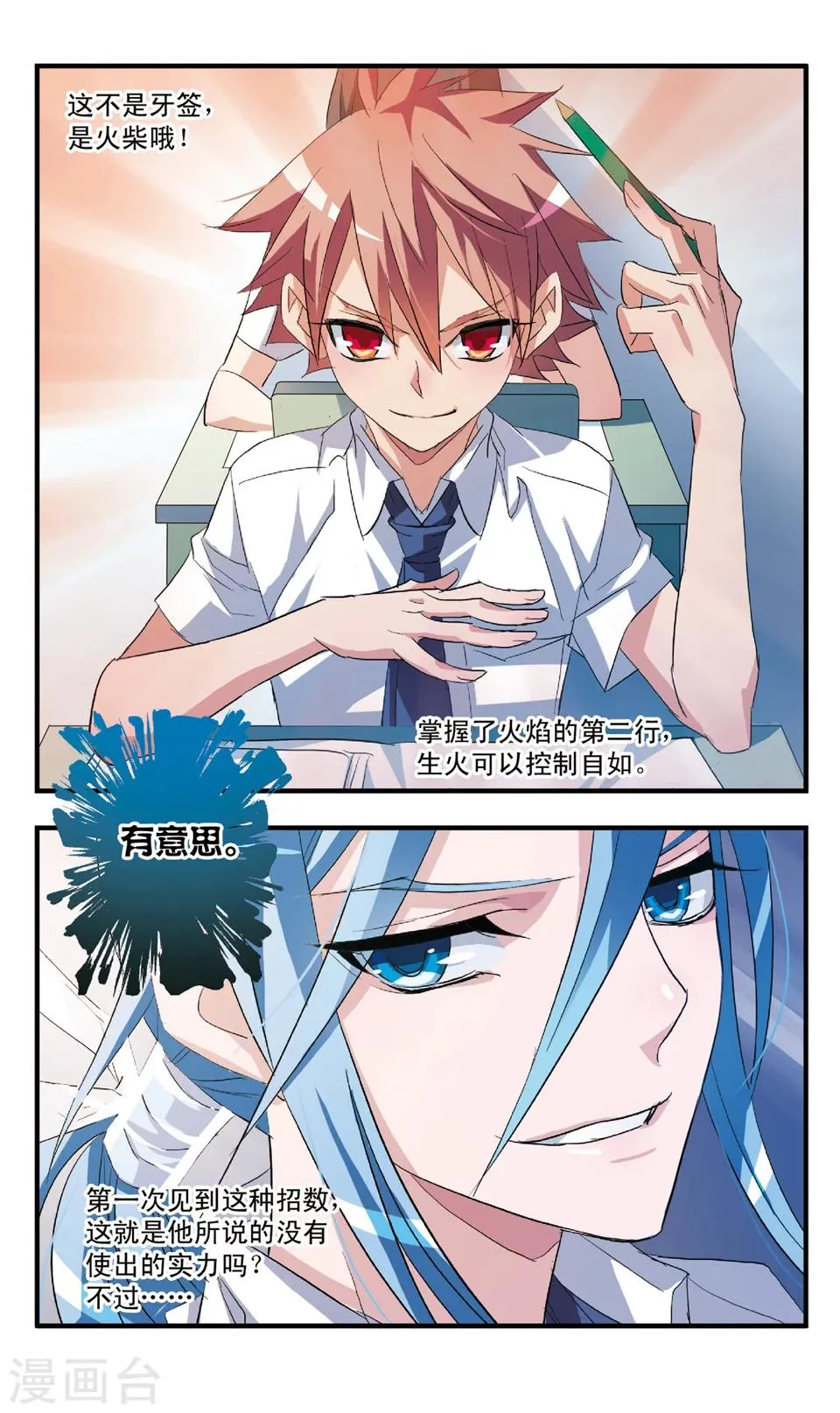 第53话 人赃并获? 第8页
